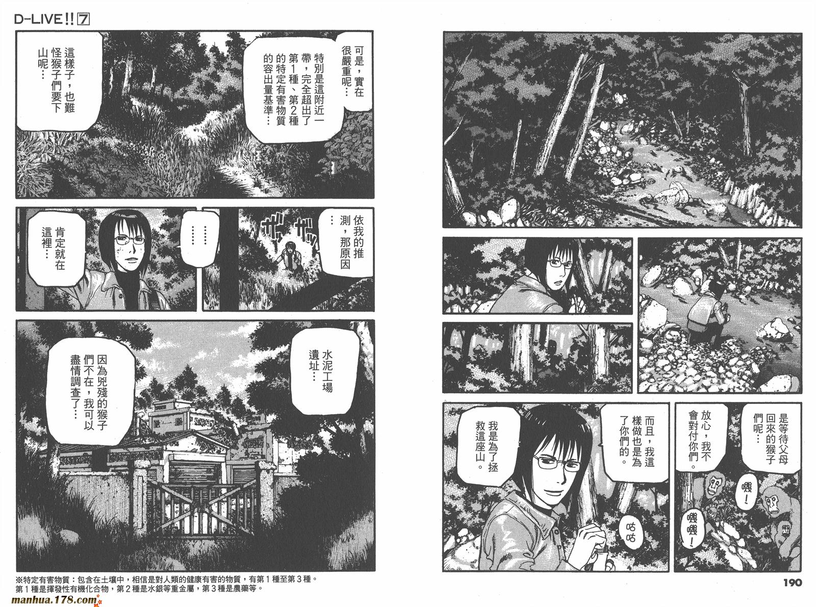 天才驾驶员D-LIVE!!韩漫全集-第07卷无删减无遮挡章节图片 