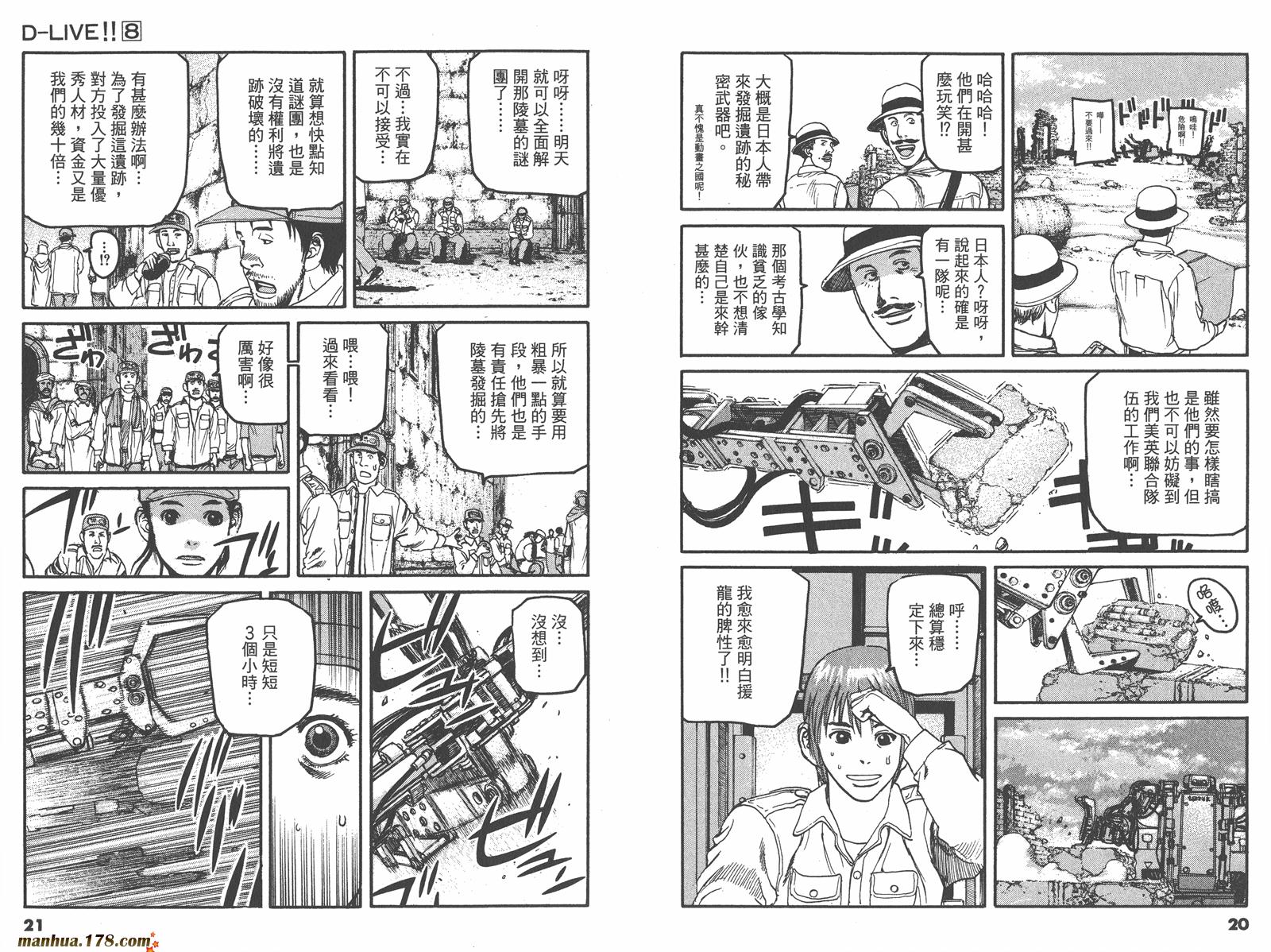 天才驾驶员D-LIVE!!韩漫全集-第08卷无删减无遮挡章节图片 