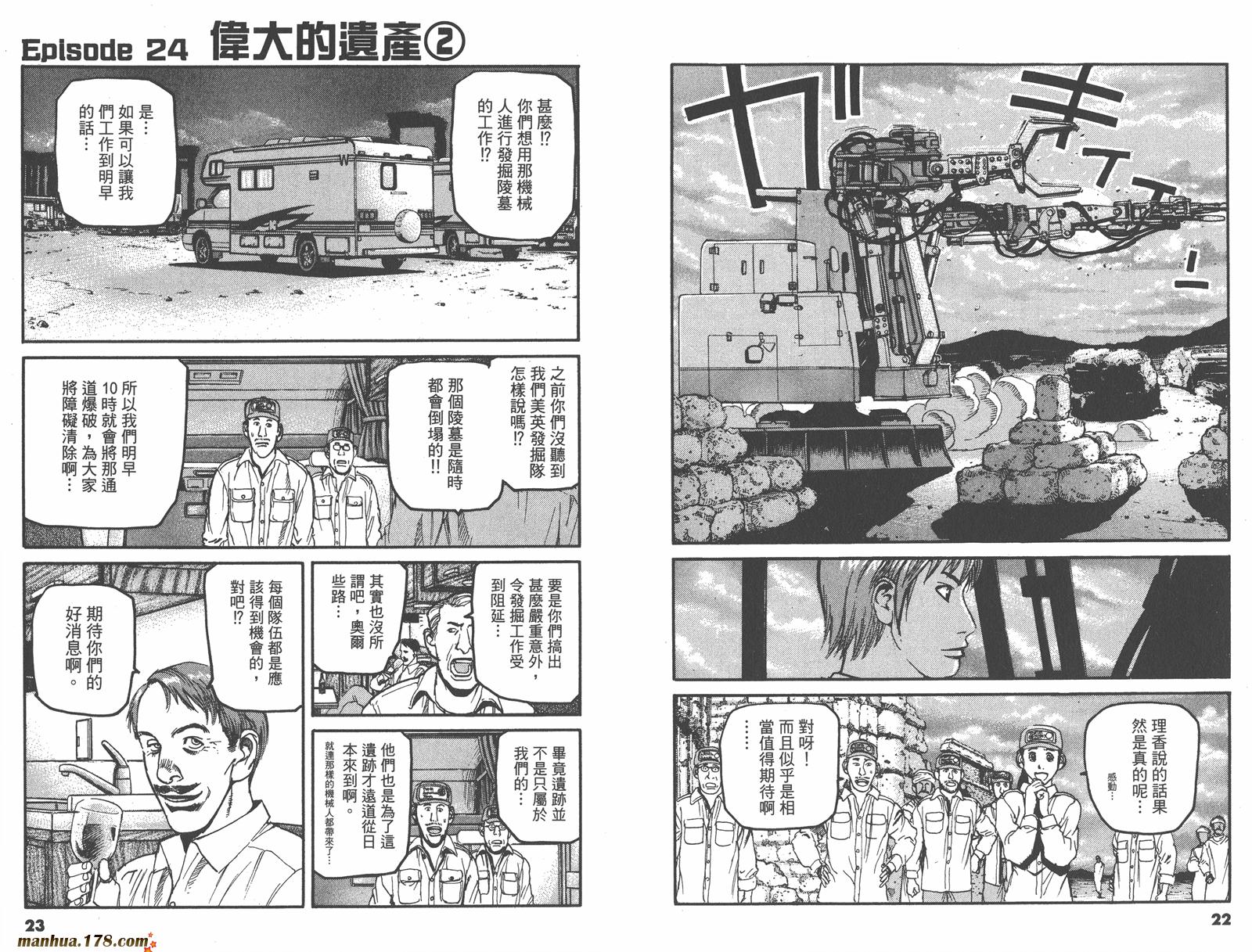 天才驾驶员D-LIVE!!韩漫全集-第08卷无删减无遮挡章节图片 