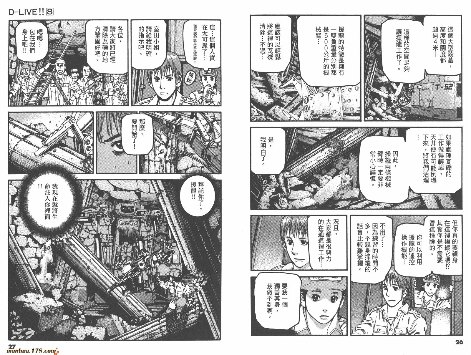 天才驾驶员D-LIVE!!韩漫全集-第08卷无删减无遮挡章节图片 