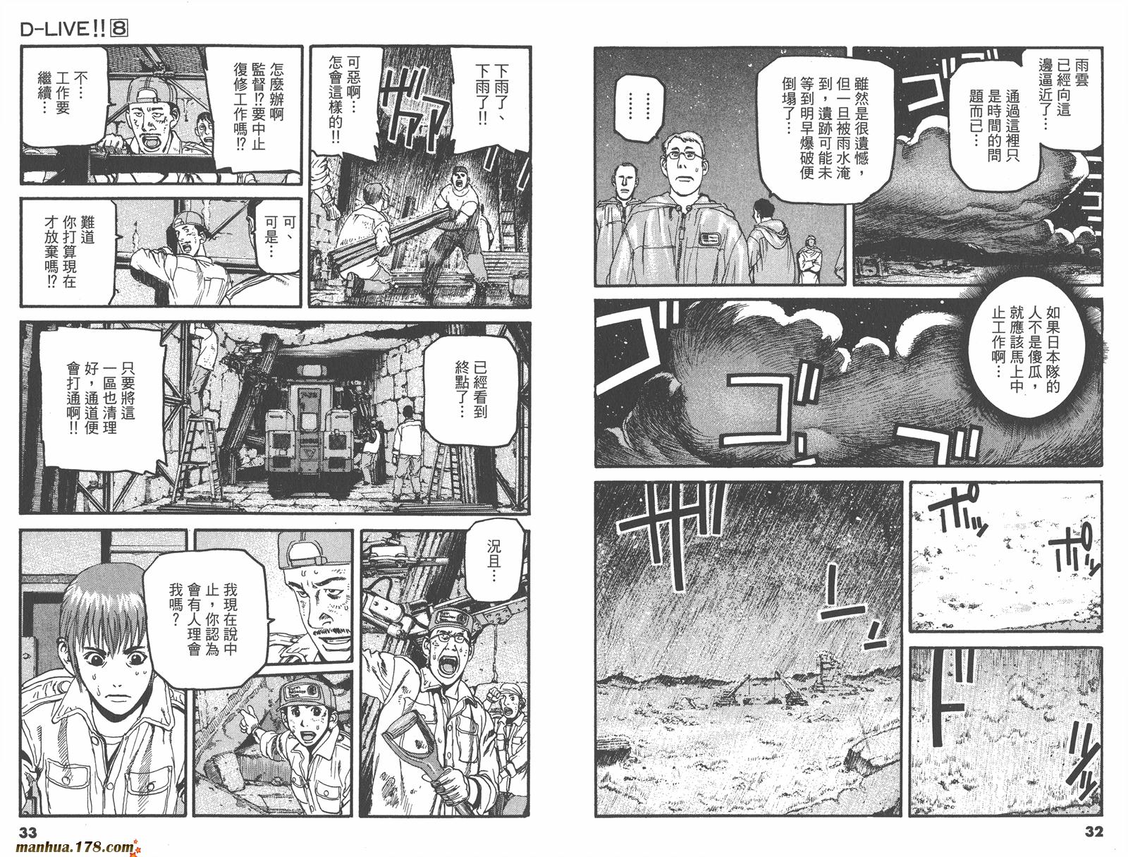 天才驾驶员D-LIVE!!韩漫全集-第08卷无删减无遮挡章节图片 