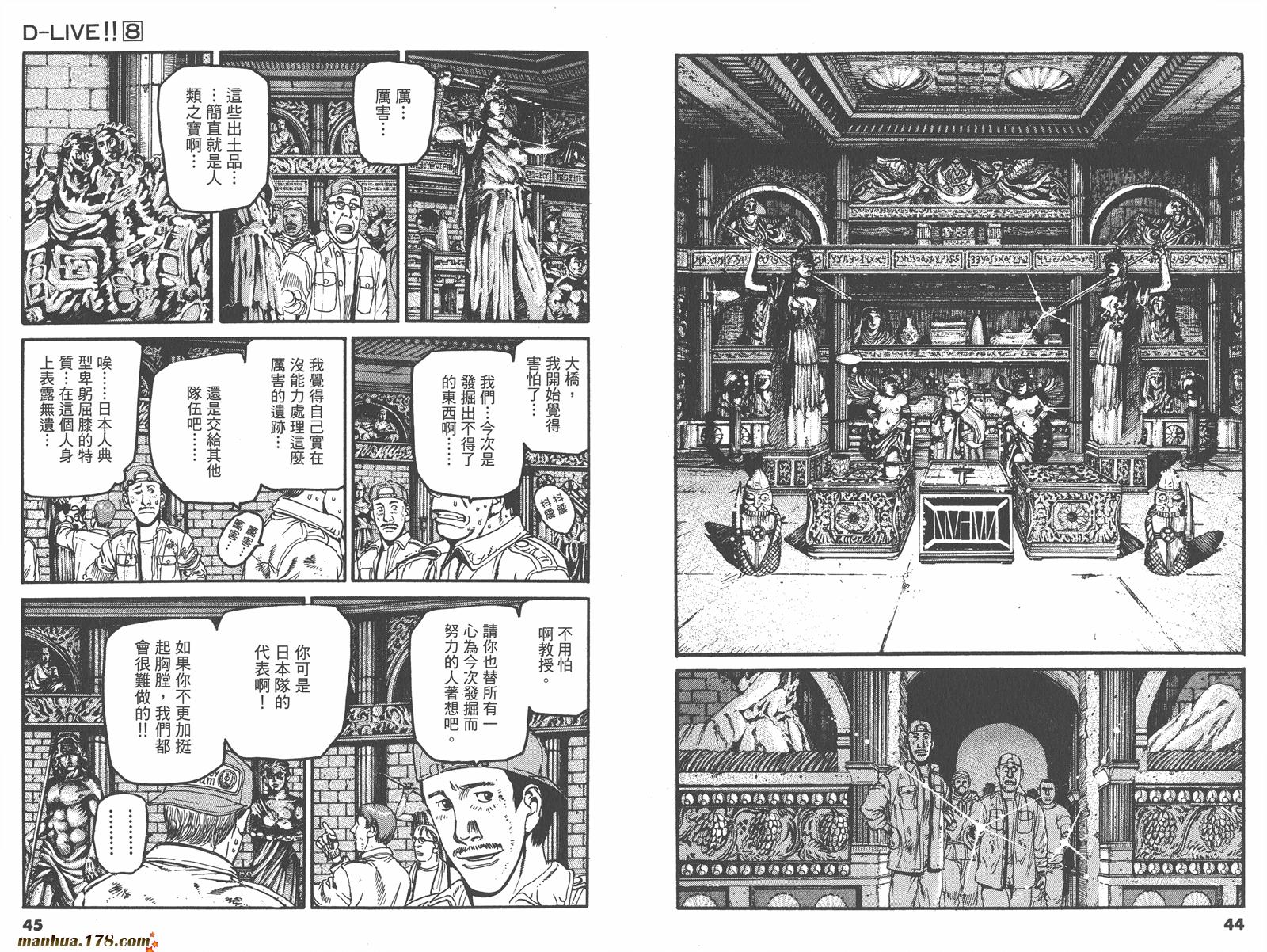 天才驾驶员D-LIVE!!韩漫全集-第08卷无删减无遮挡章节图片 