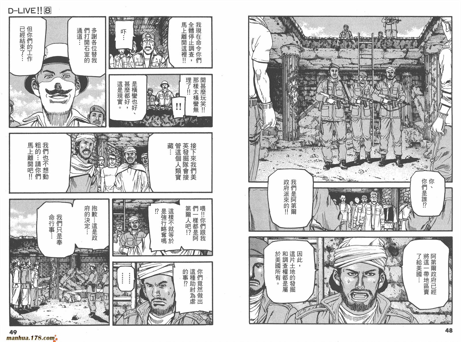 天才驾驶员D-LIVE!!韩漫全集-第08卷无删减无遮挡章节图片 