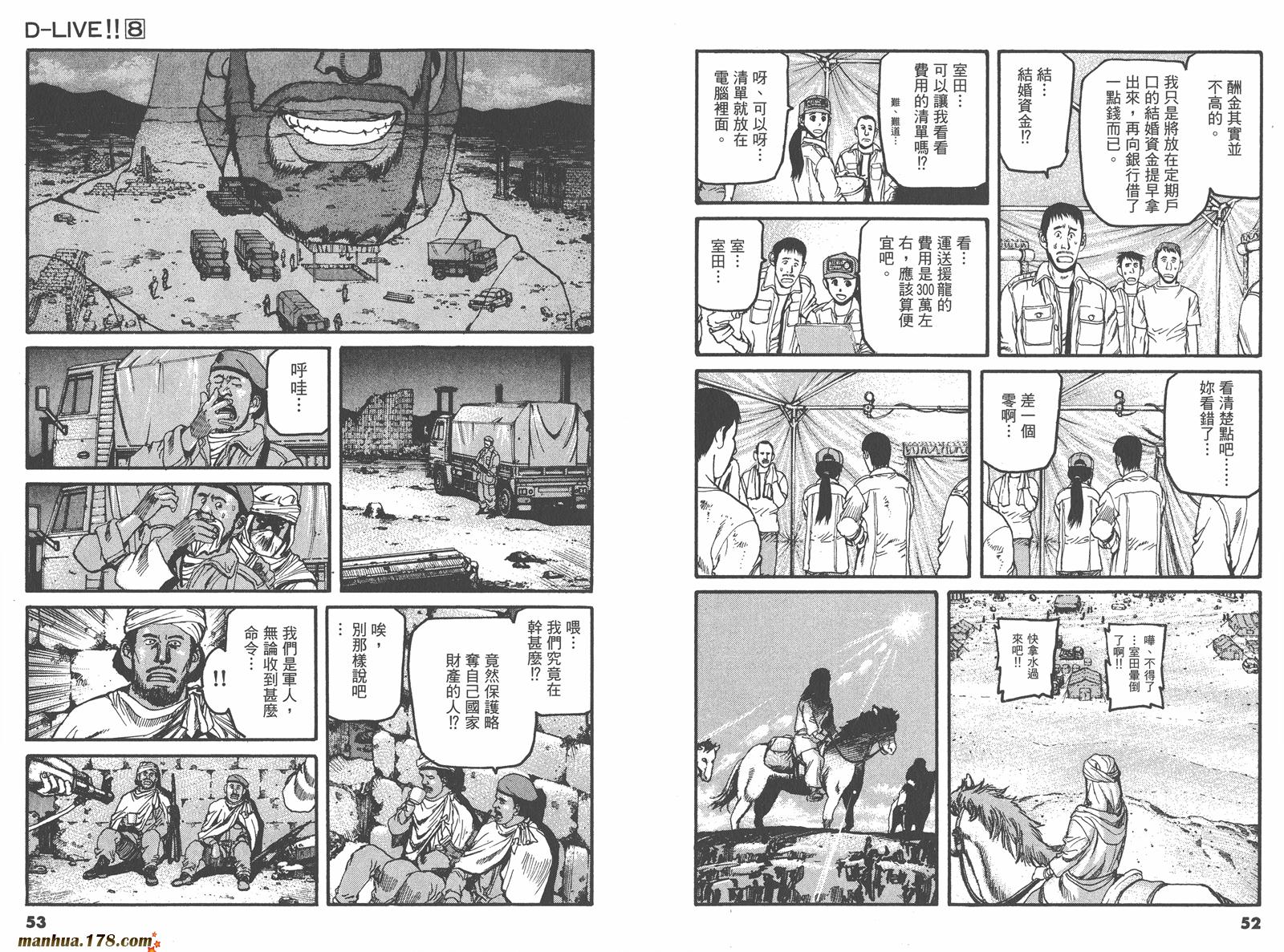 天才驾驶员D-LIVE!!韩漫全集-第08卷无删减无遮挡章节图片 