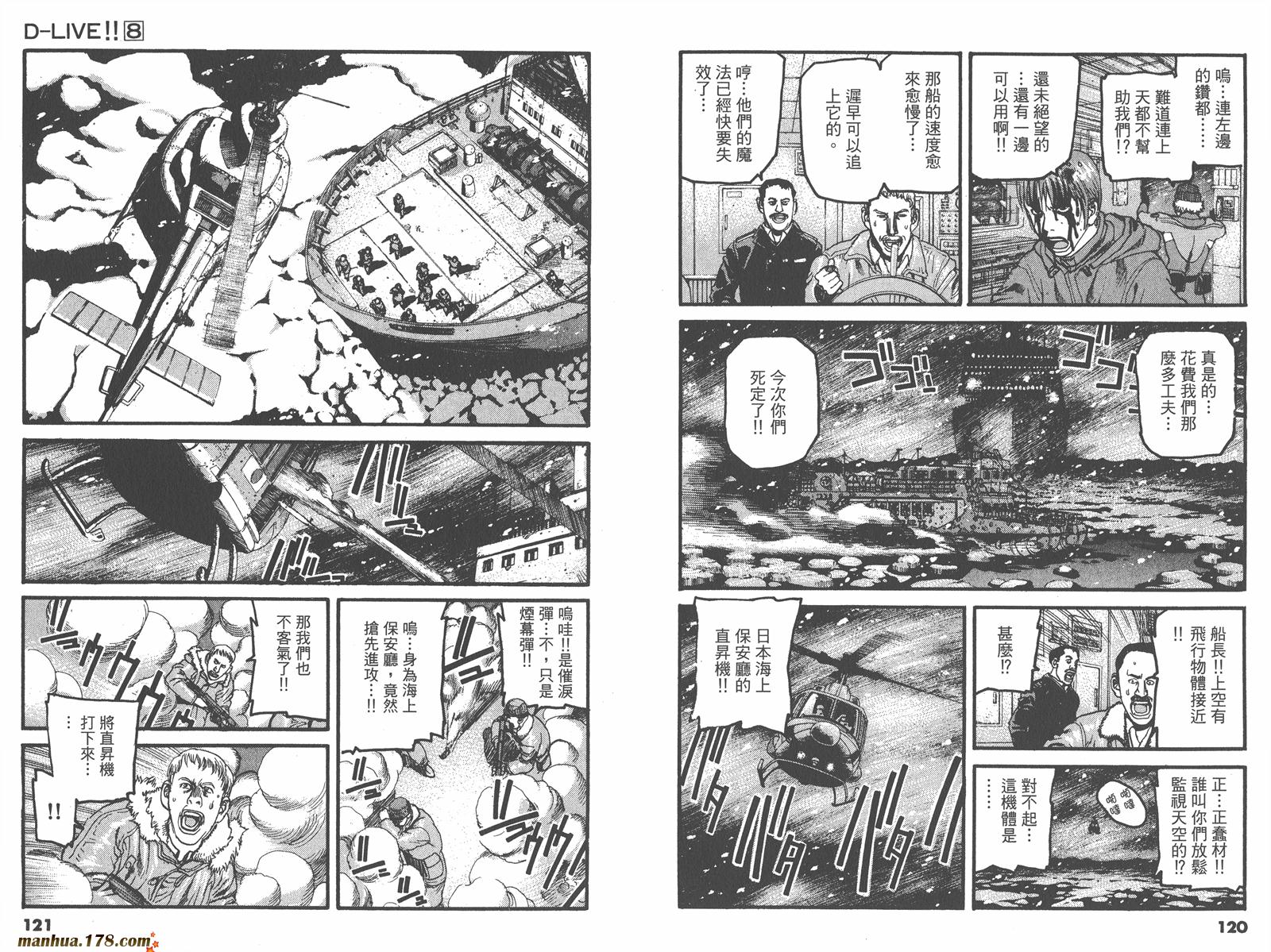 天才驾驶员D-LIVE!!韩漫全集-第08卷无删减无遮挡章节图片 