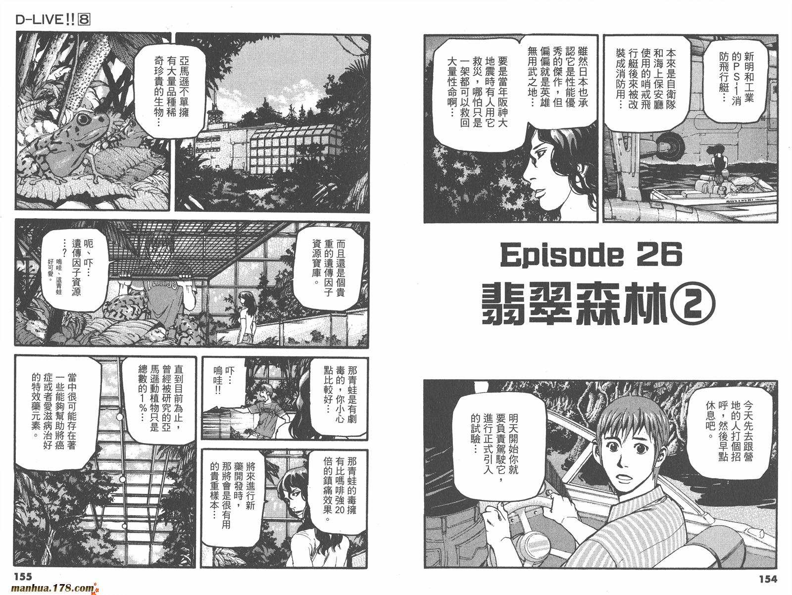 天才驾驶员D-LIVE!!韩漫全集-第08卷无删减无遮挡章节图片 