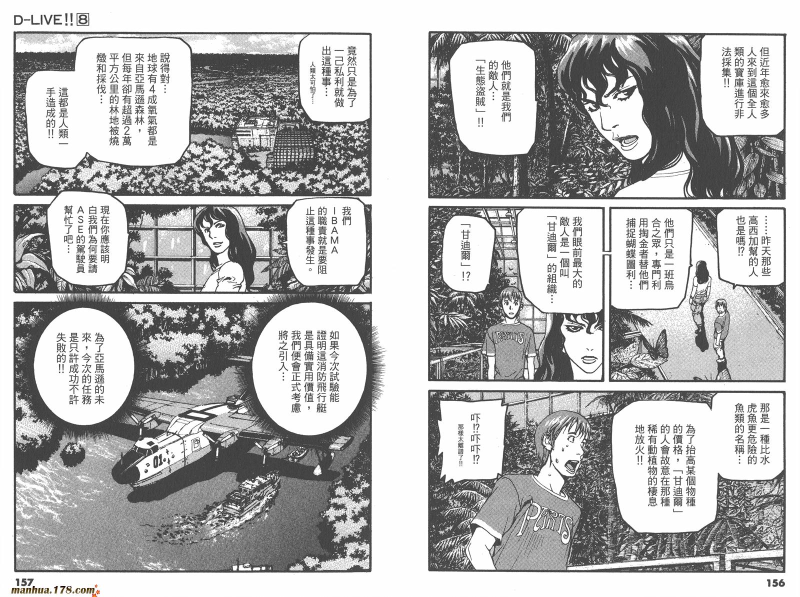 天才驾驶员D-LIVE!!韩漫全集-第08卷无删减无遮挡章节图片 