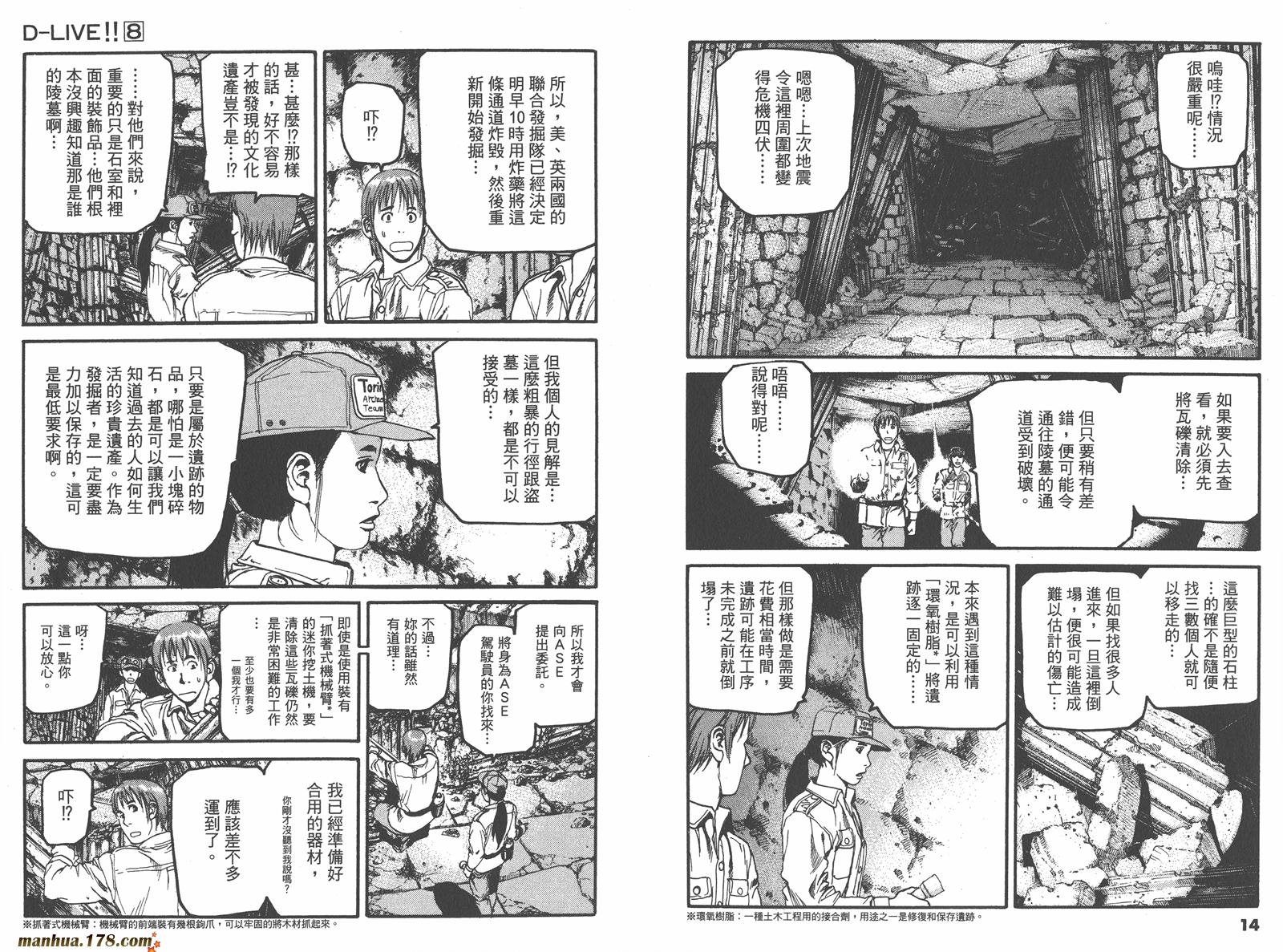 天才驾驶员D-LIVE!!韩漫全集-第08卷无删减无遮挡章节图片 