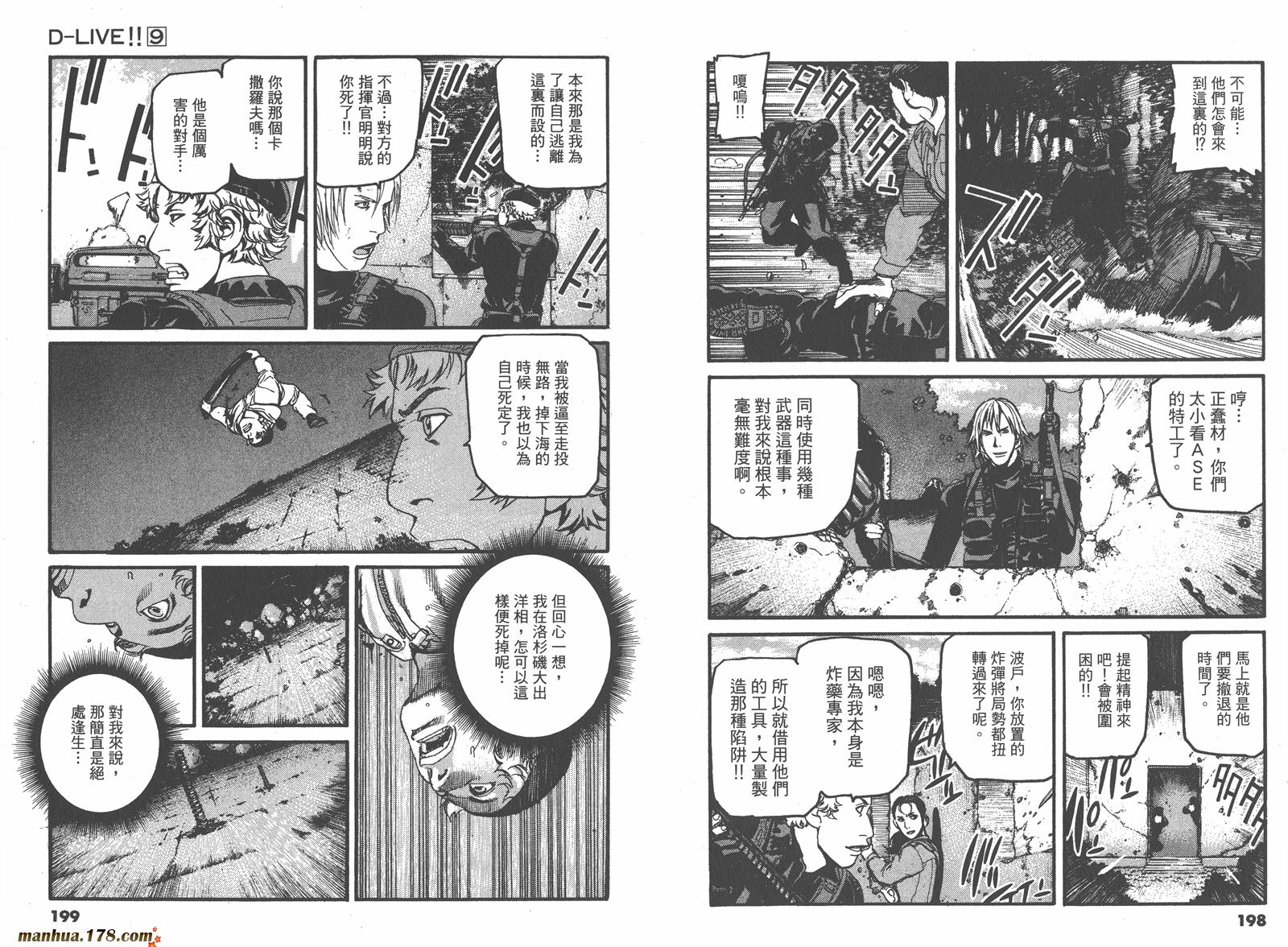 天才驾驶员D-LIVE!!韩漫全集-第09卷无删减无遮挡章节图片 