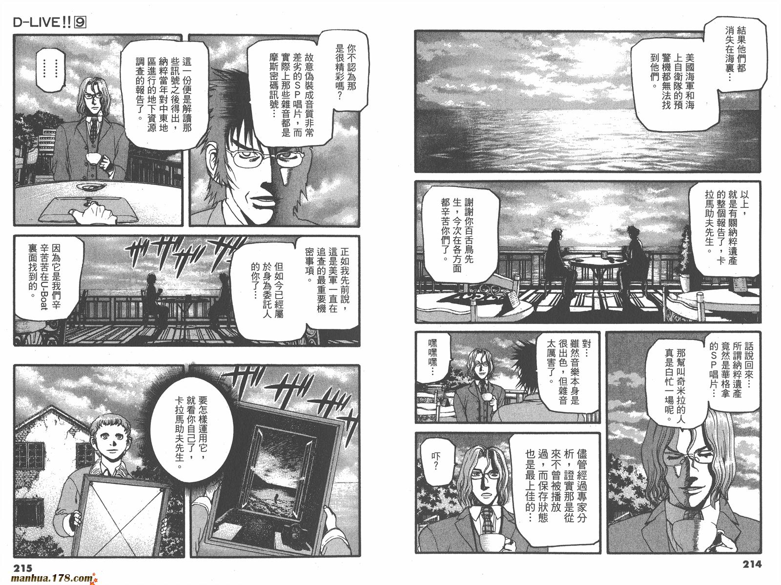 天才驾驶员D-LIVE!!韩漫全集-第09卷无删减无遮挡章节图片 