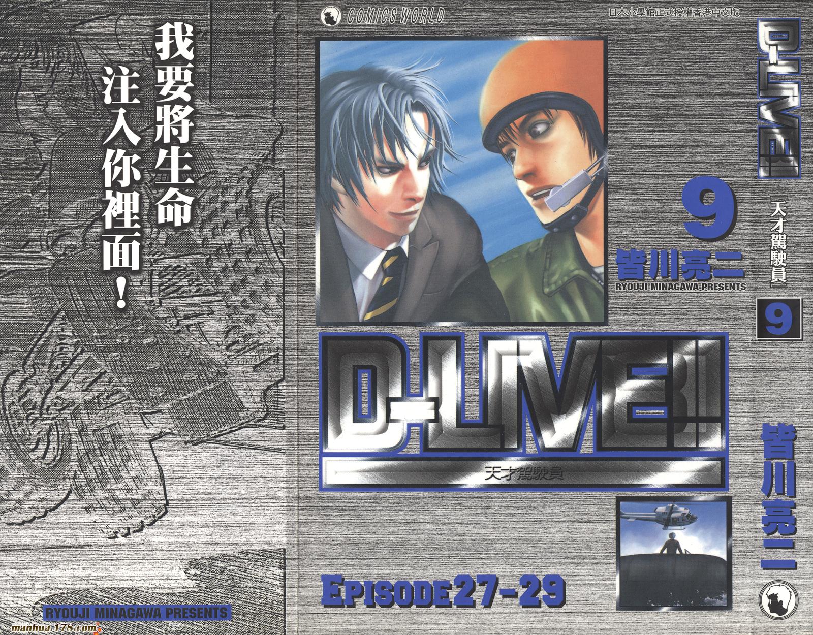 天才驾驶员D-LIVE!!韩漫全集-第09卷无删减无遮挡章节图片 