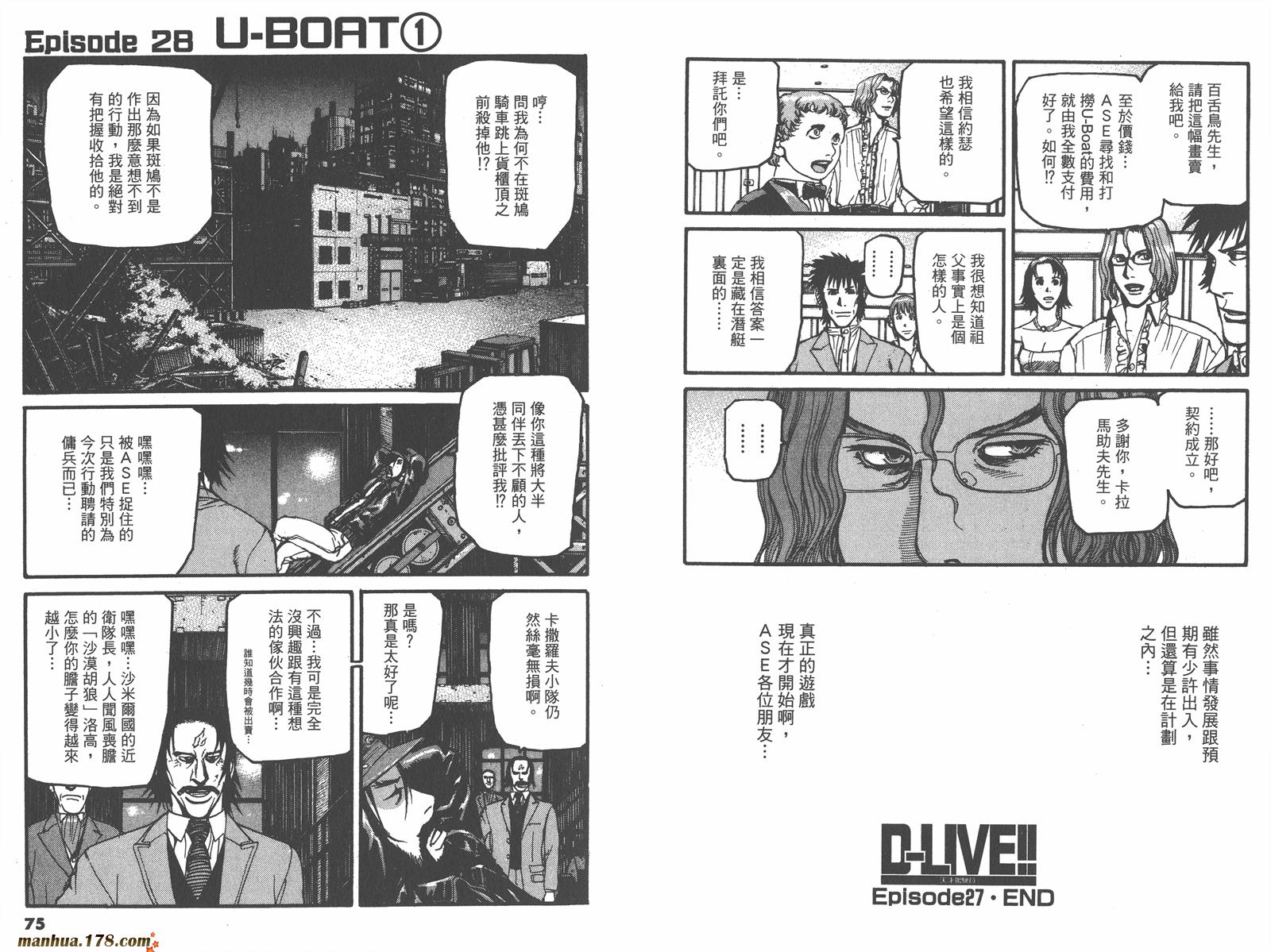 天才驾驶员D-LIVE!!韩漫全集-第09卷无删减无遮挡章节图片 