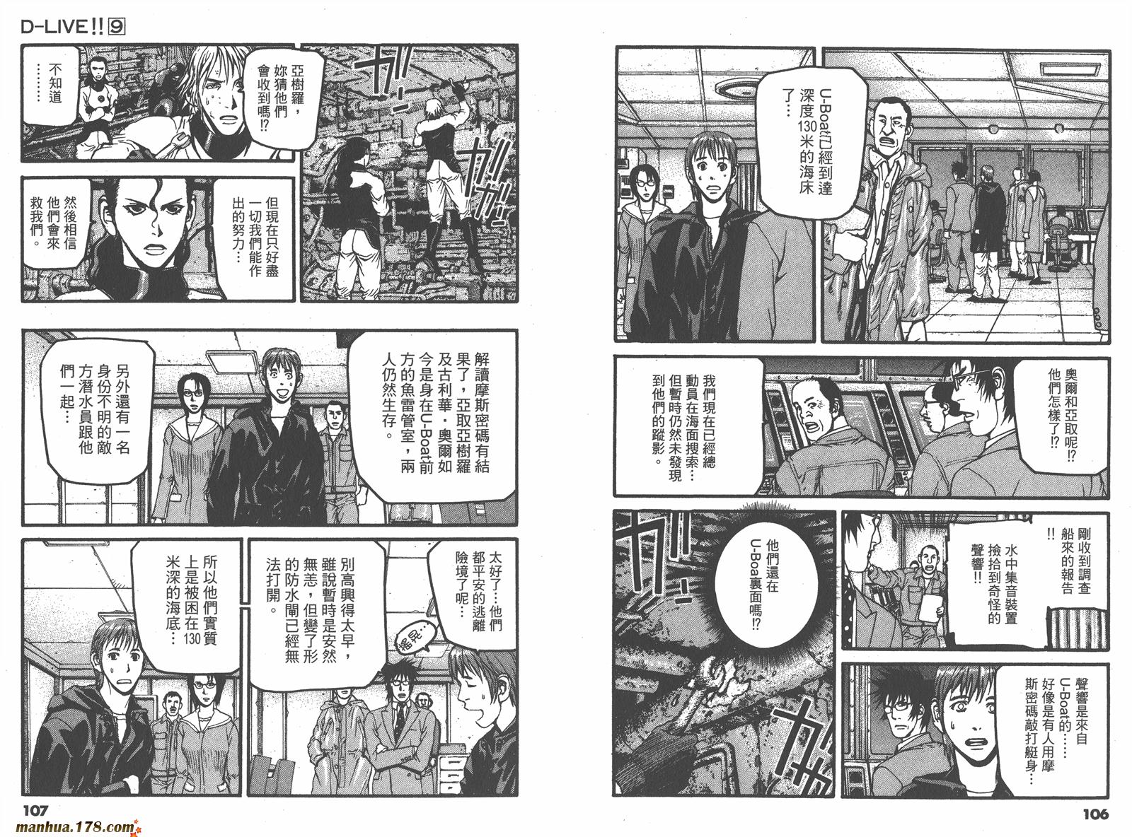 天才驾驶员D-LIVE!!韩漫全集-第09卷无删减无遮挡章节图片 