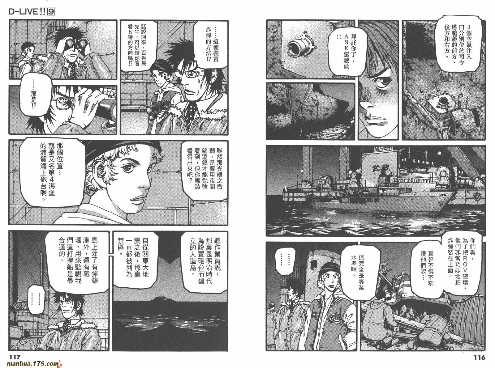 天才驾驶员D-LIVE!!韩漫全集-第09卷无删减无遮挡章节图片 