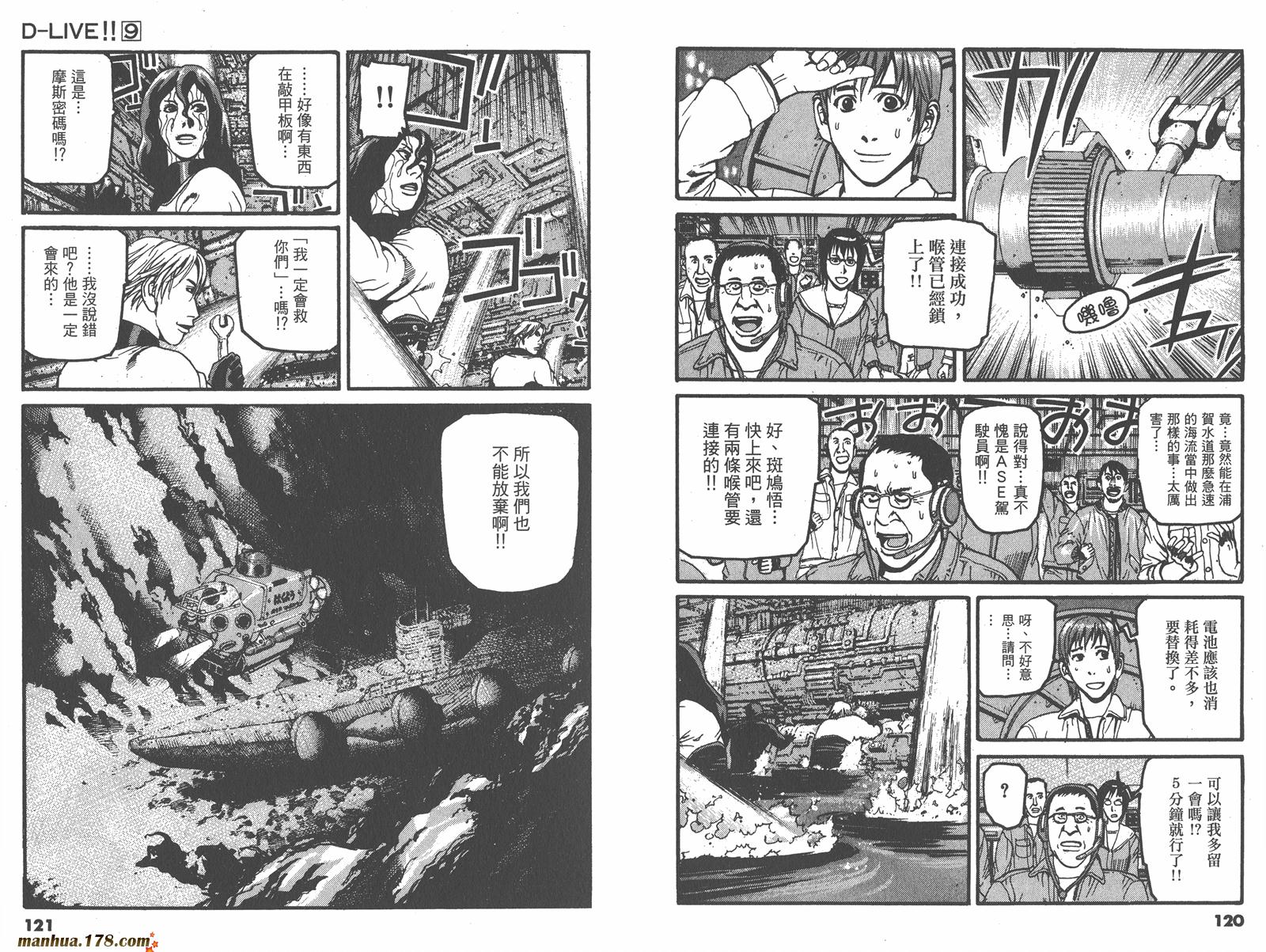 天才驾驶员D-LIVE!!韩漫全集-第09卷无删减无遮挡章节图片 