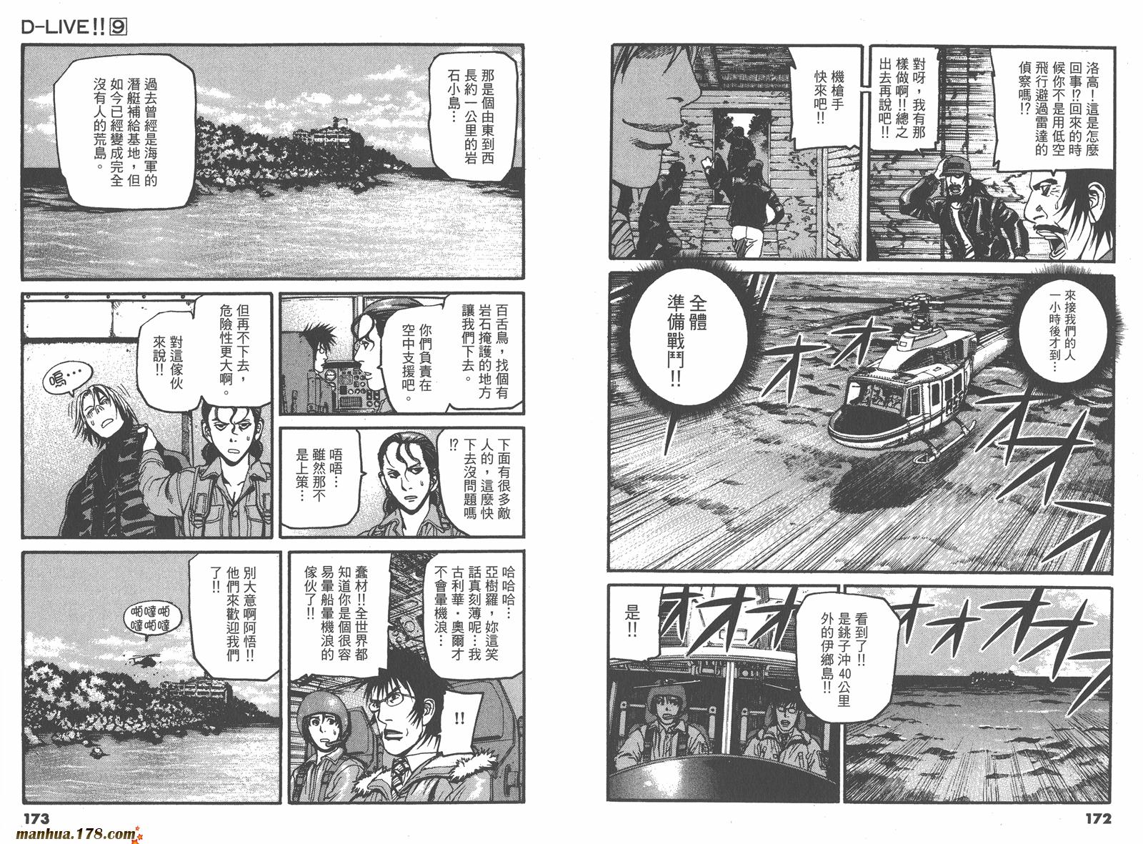 天才驾驶员D-LIVE!!韩漫全集-第09卷无删减无遮挡章节图片 