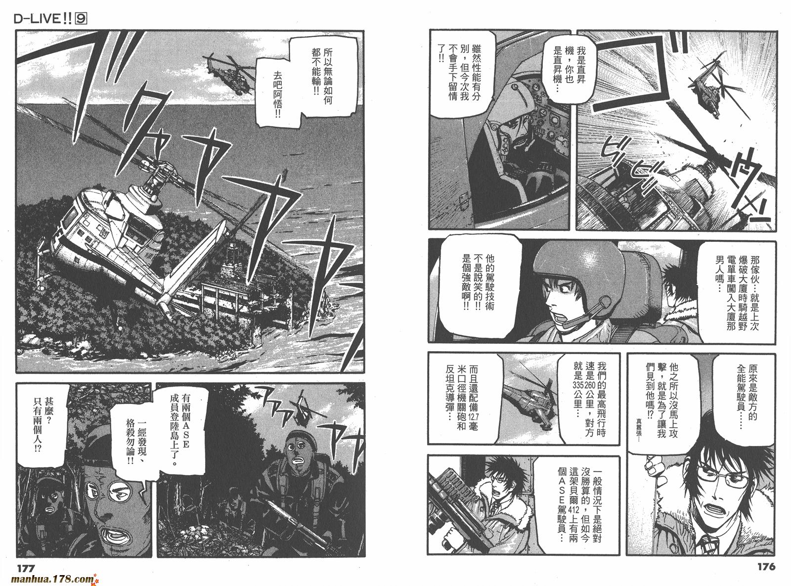 天才驾驶员D-LIVE!!韩漫全集-第09卷无删减无遮挡章节图片 