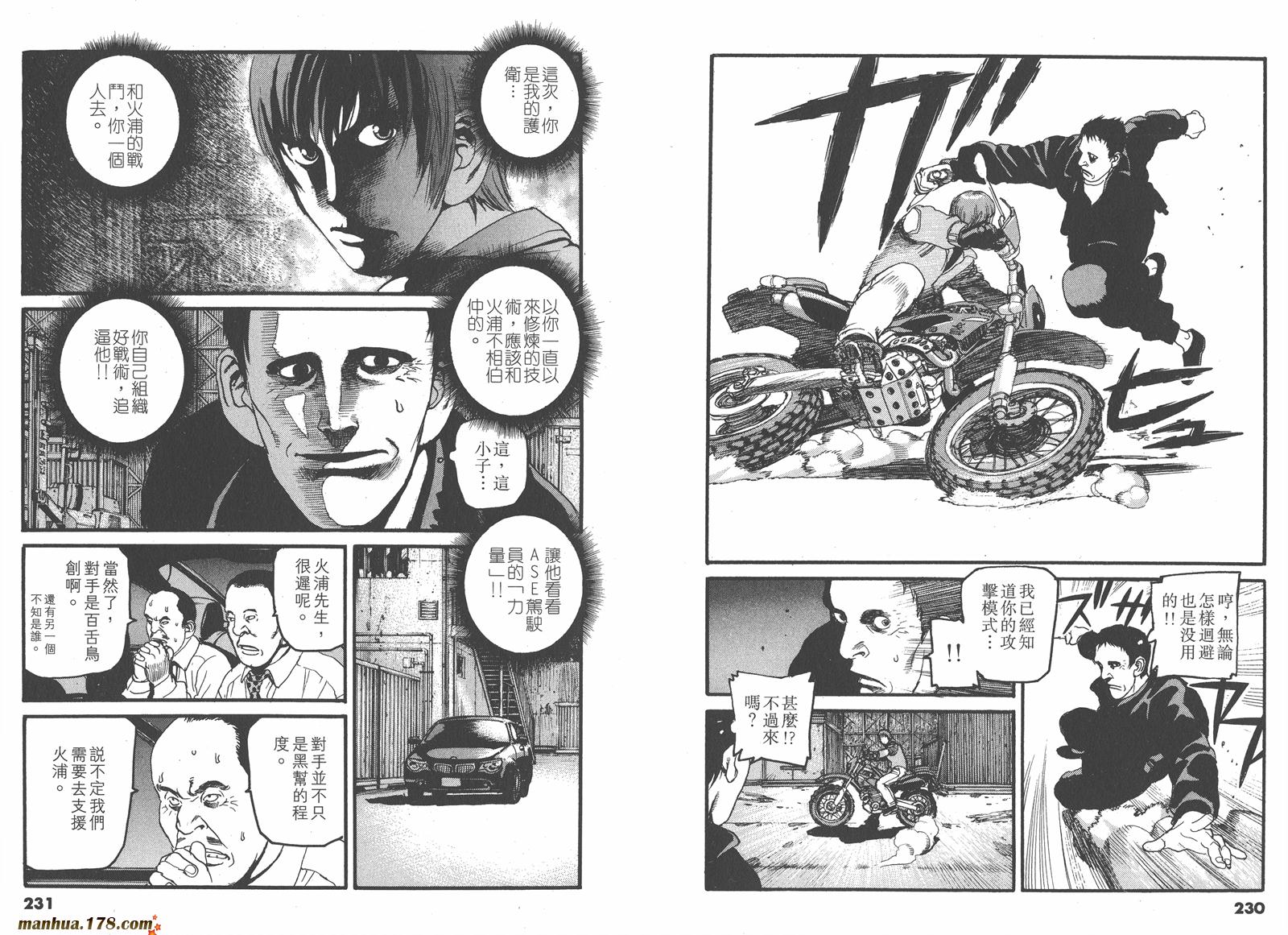 天才驾驶员D-LIVE!!韩漫全集-第11卷无删减无遮挡章节图片 