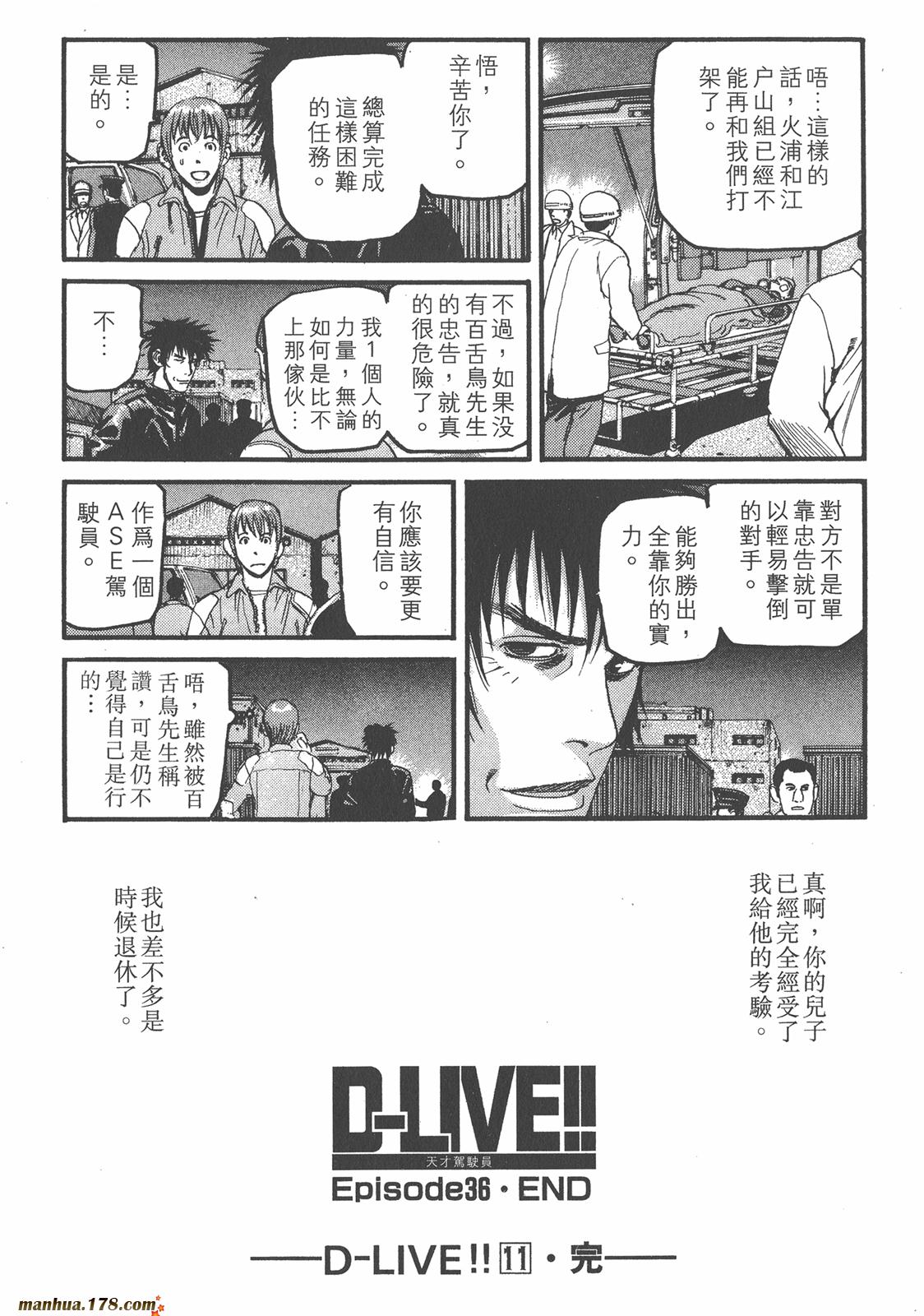 天才驾驶员D-LIVE!!韩漫全集-第11卷无删减无遮挡章节图片 