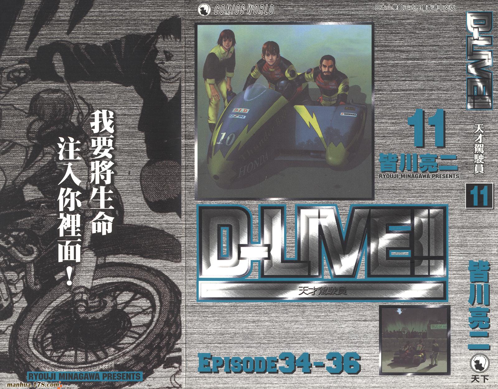 天才驾驶员D-LIVE!!韩漫全集-第11卷无删减无遮挡章节图片 