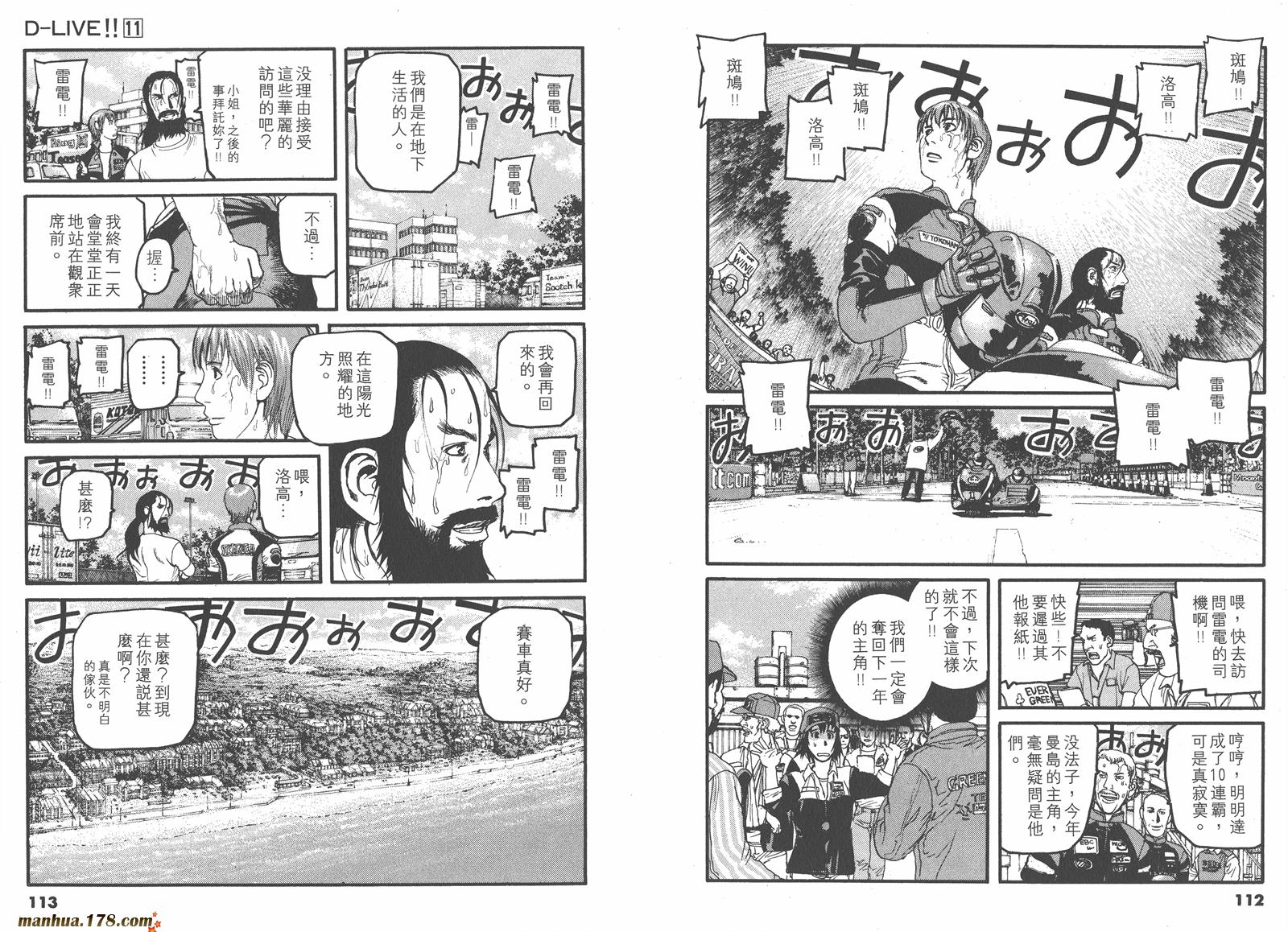 天才驾驶员D-LIVE!!韩漫全集-第11卷无删减无遮挡章节图片 