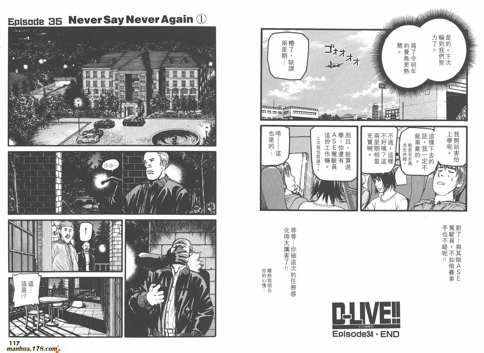 天才驾驶员D-LIVE!!韩漫全集-第11卷无删减无遮挡章节图片 