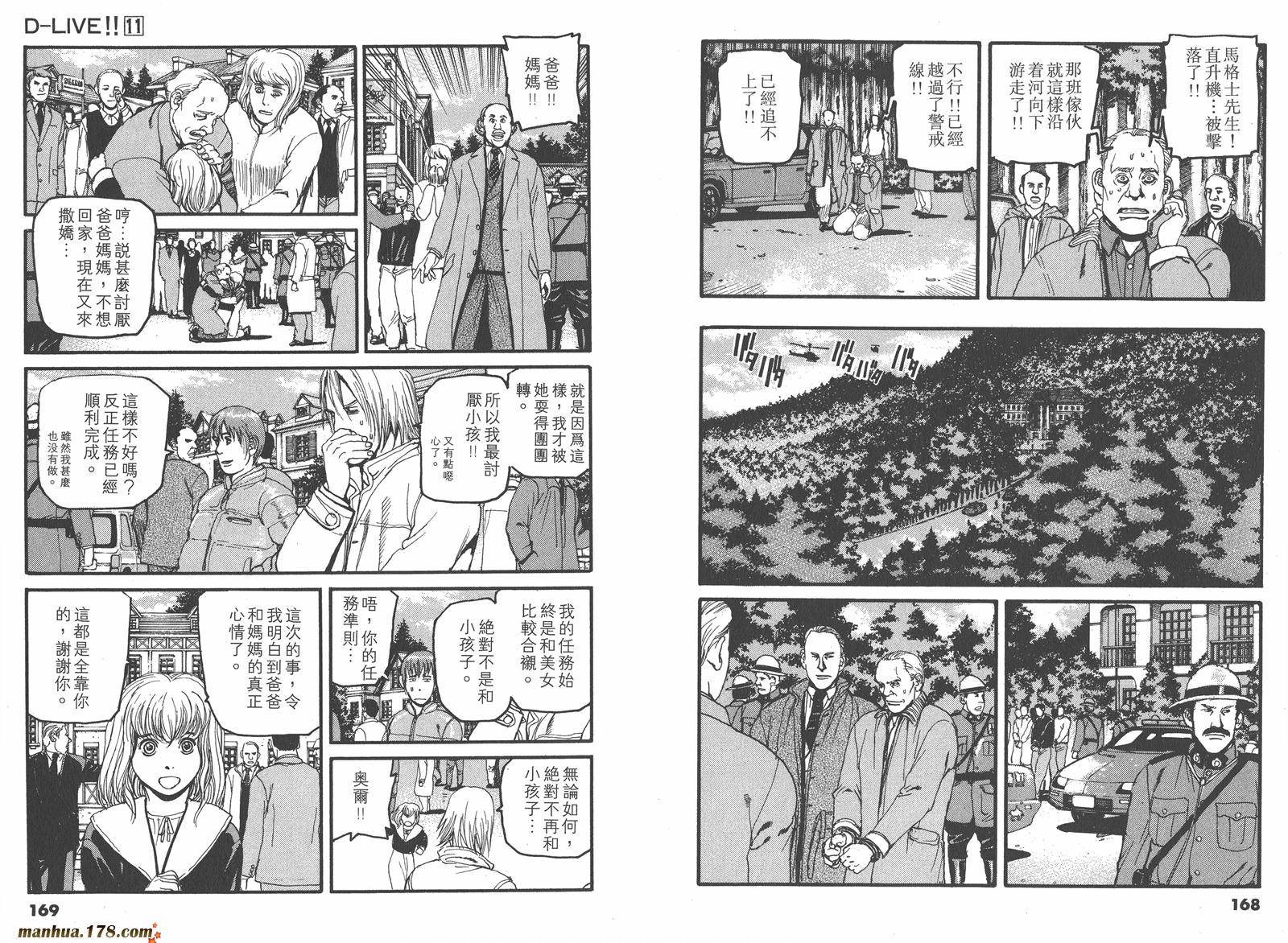 天才驾驶员D-LIVE!!韩漫全集-第11卷无删减无遮挡章节图片 