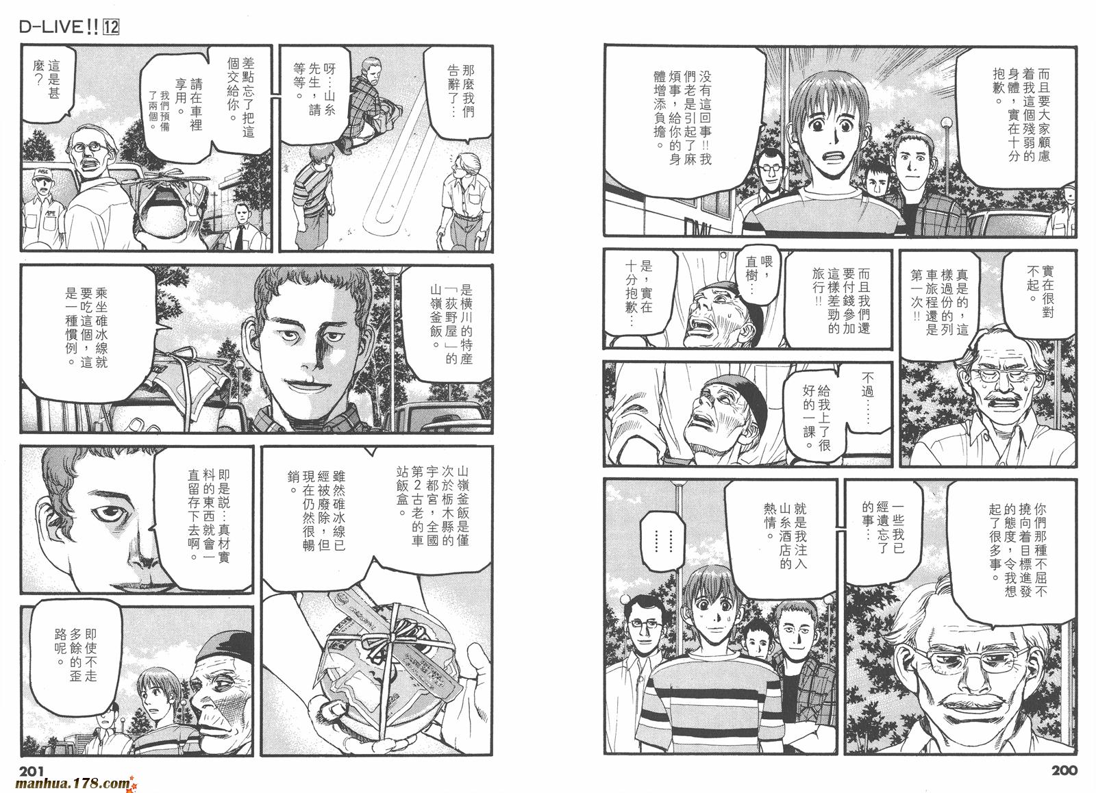 天才驾驶员D-LIVE!!韩漫全集-第12卷无删减无遮挡章节图片 