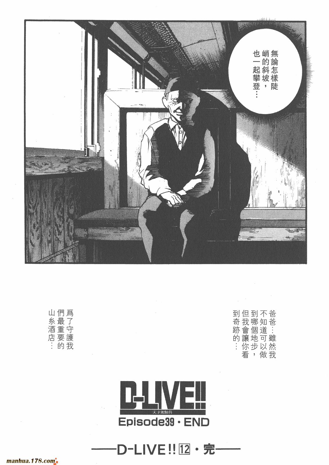 天才驾驶员D-LIVE!!韩漫全集-第12卷无删减无遮挡章节图片 
