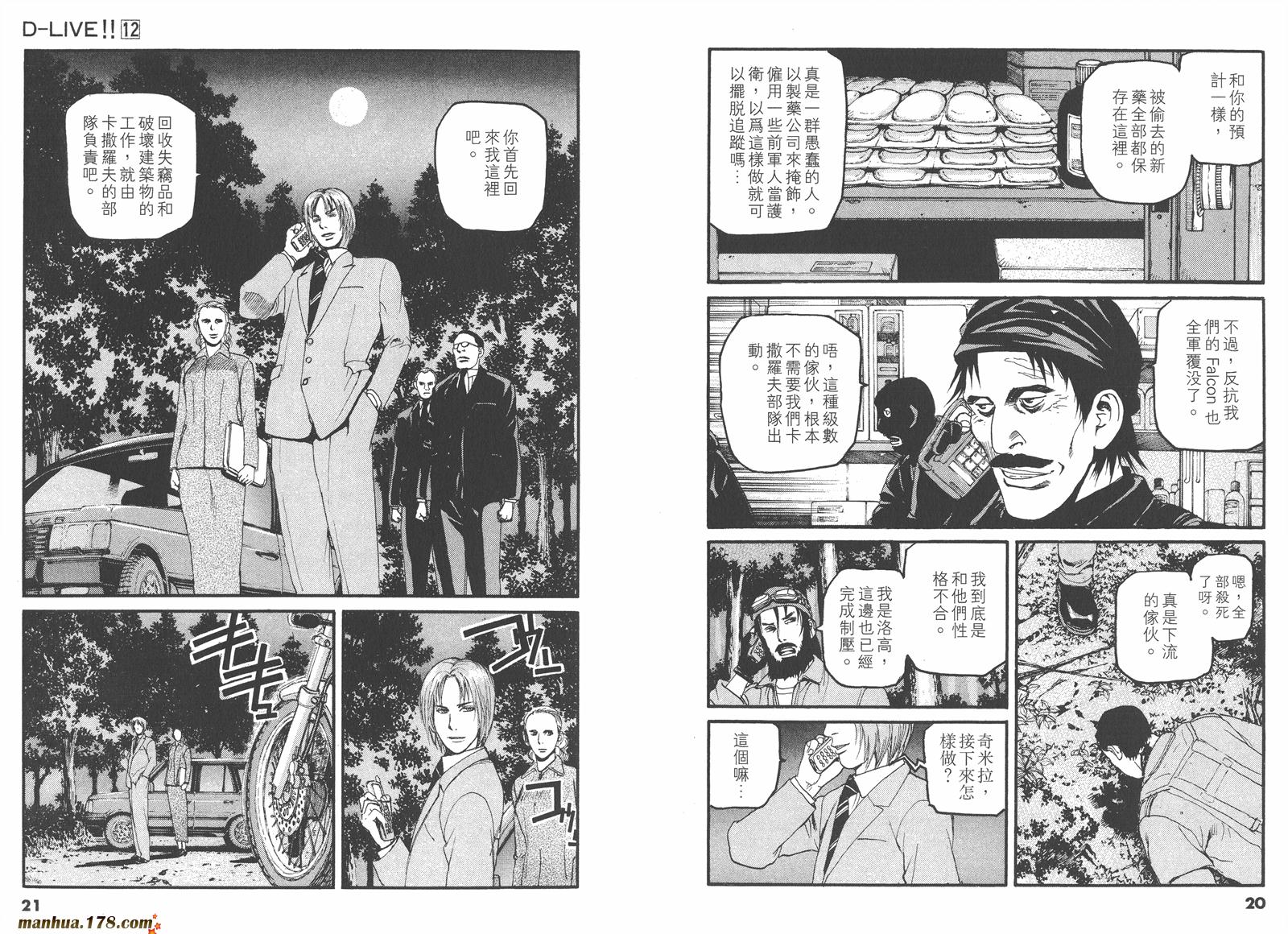 天才驾驶员D-LIVE!!韩漫全集-第12卷无删减无遮挡章节图片 