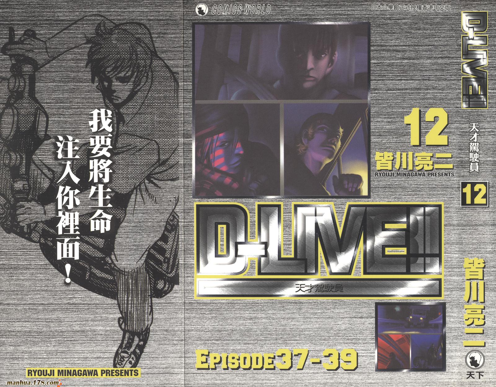 天才驾驶员D-LIVE!!韩漫全集-第12卷无删减无遮挡章节图片 
