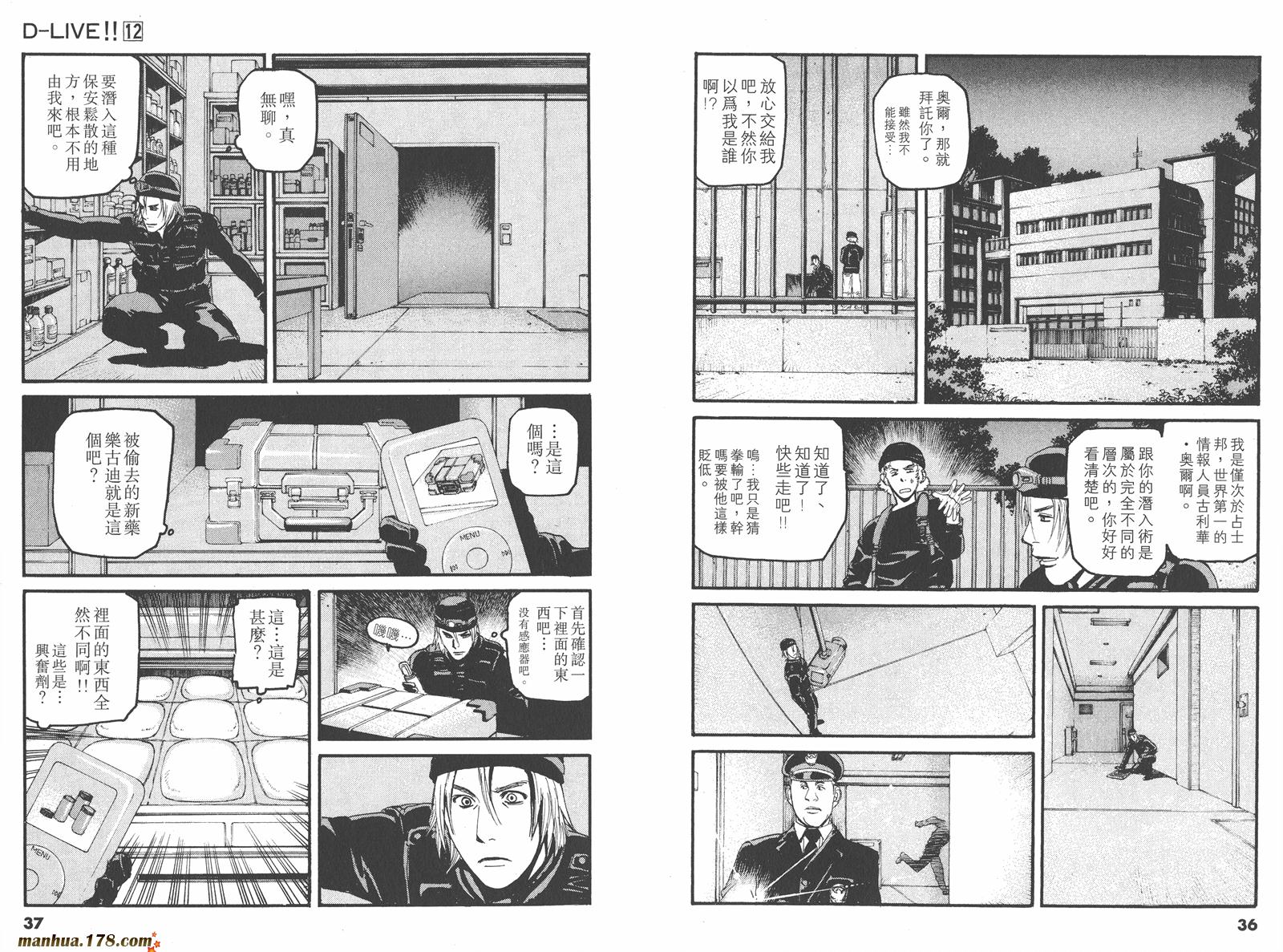 天才驾驶员D-LIVE!!韩漫全集-第12卷无删减无遮挡章节图片 