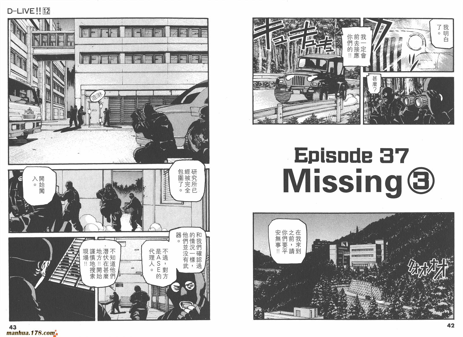 天才驾驶员D-LIVE!!韩漫全集-第12卷无删减无遮挡章节图片 