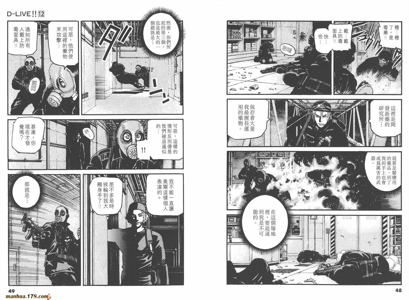 天才驾驶员D-LIVE!!韩漫全集-第12卷无删减无遮挡章节图片 