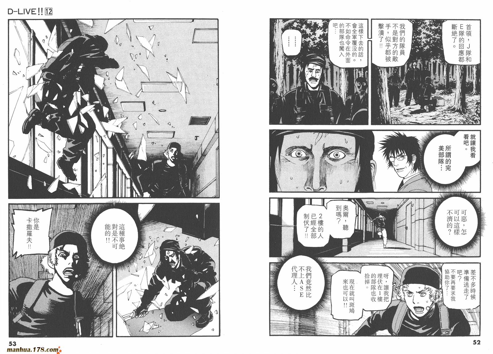 天才驾驶员D-LIVE!!韩漫全集-第12卷无删减无遮挡章节图片 