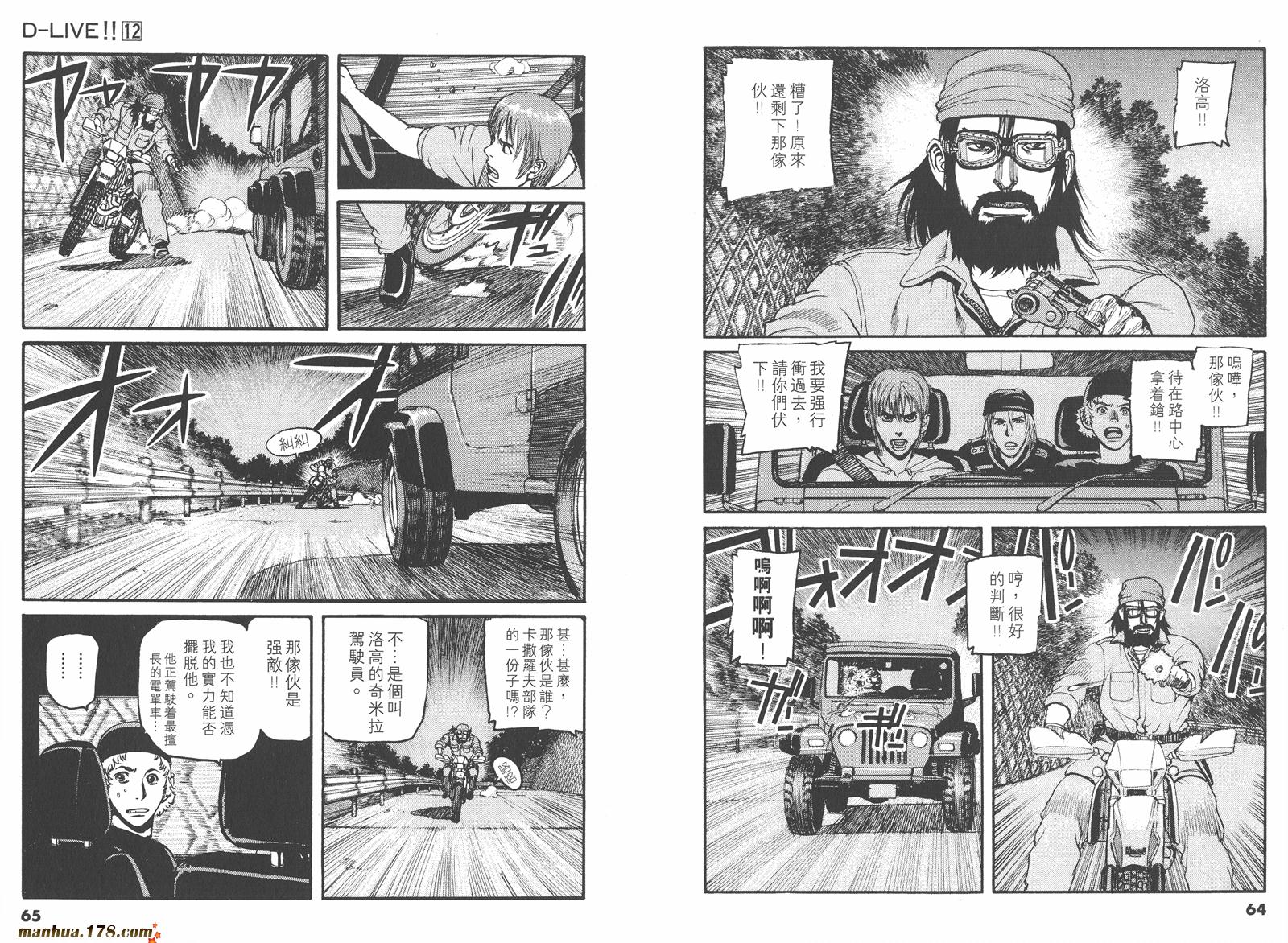 天才驾驶员D-LIVE!!韩漫全集-第12卷无删减无遮挡章节图片 