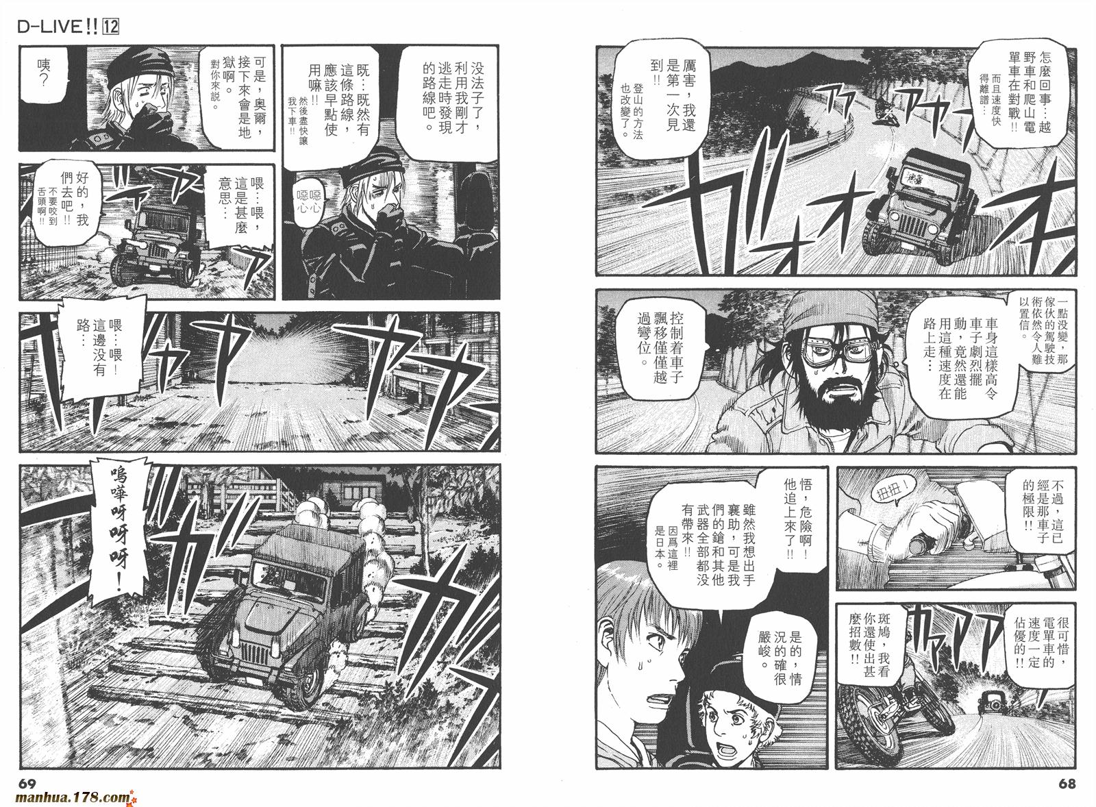 天才驾驶员D-LIVE!!韩漫全集-第12卷无删减无遮挡章节图片 
