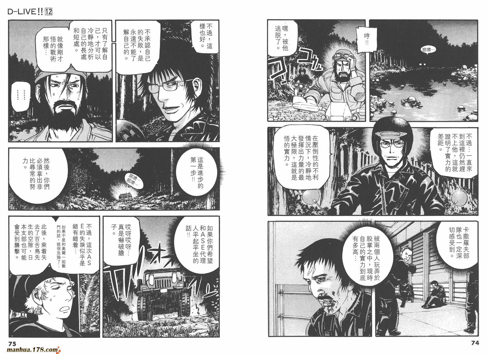 天才驾驶员D-LIVE!!韩漫全集-第12卷无删减无遮挡章节图片 