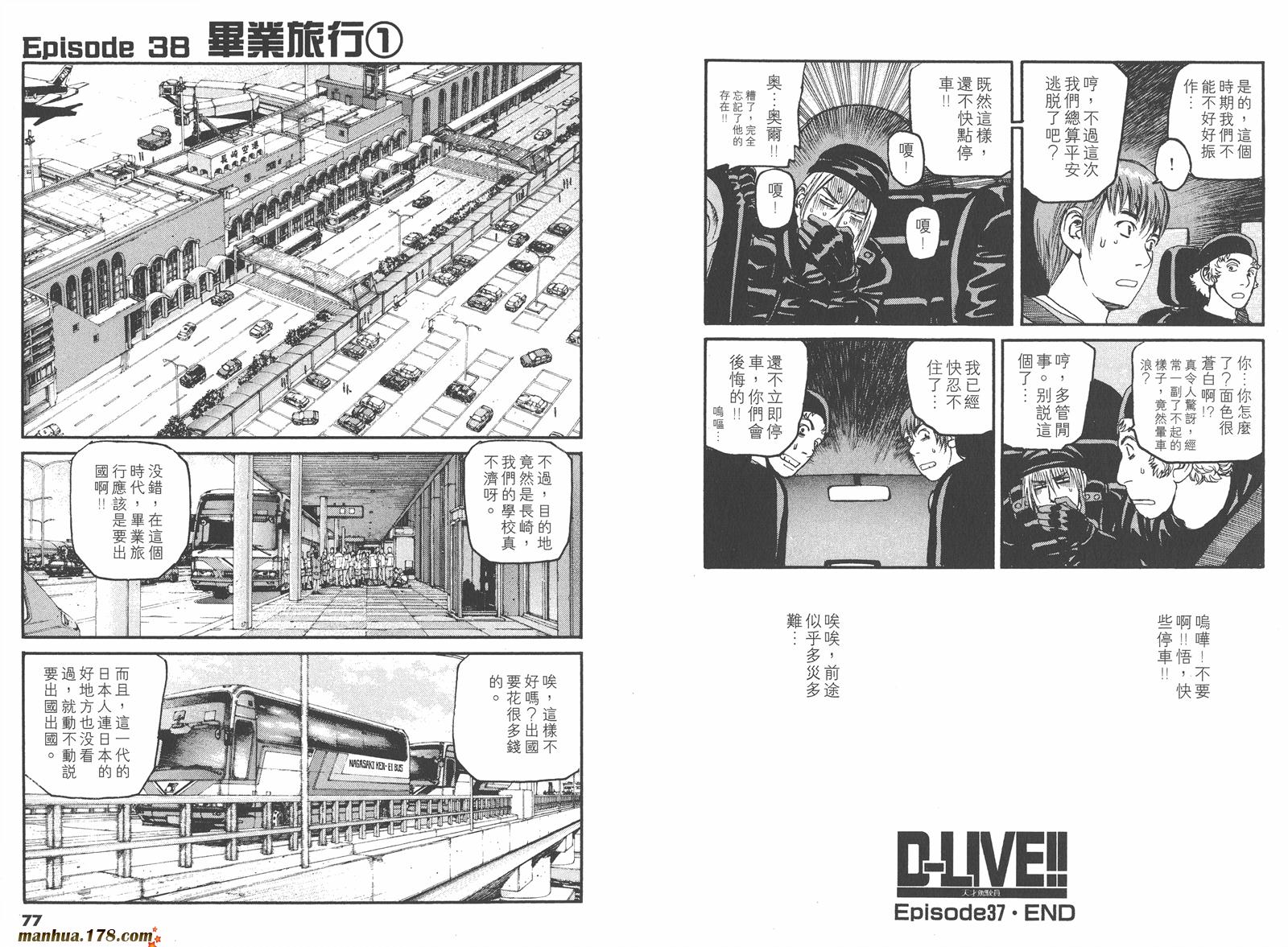 天才驾驶员D-LIVE!!韩漫全集-第12卷无删减无遮挡章节图片 