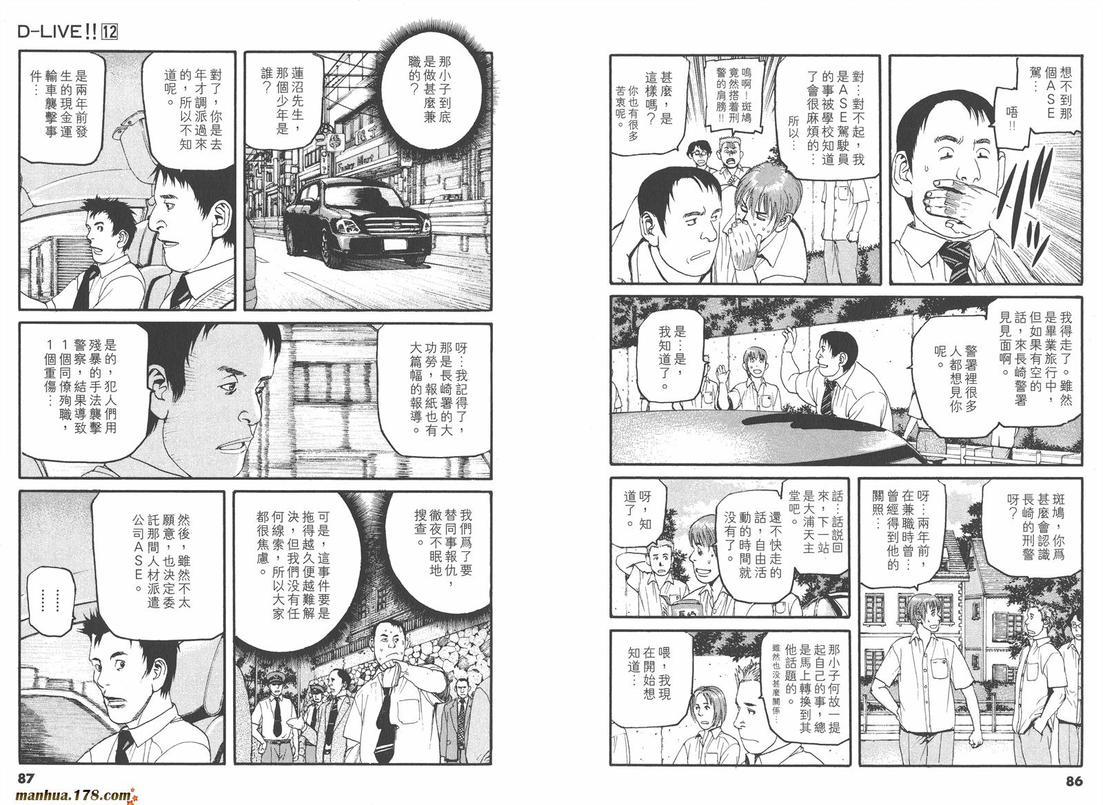 天才驾驶员D-LIVE!!韩漫全集-第12卷无删减无遮挡章节图片 