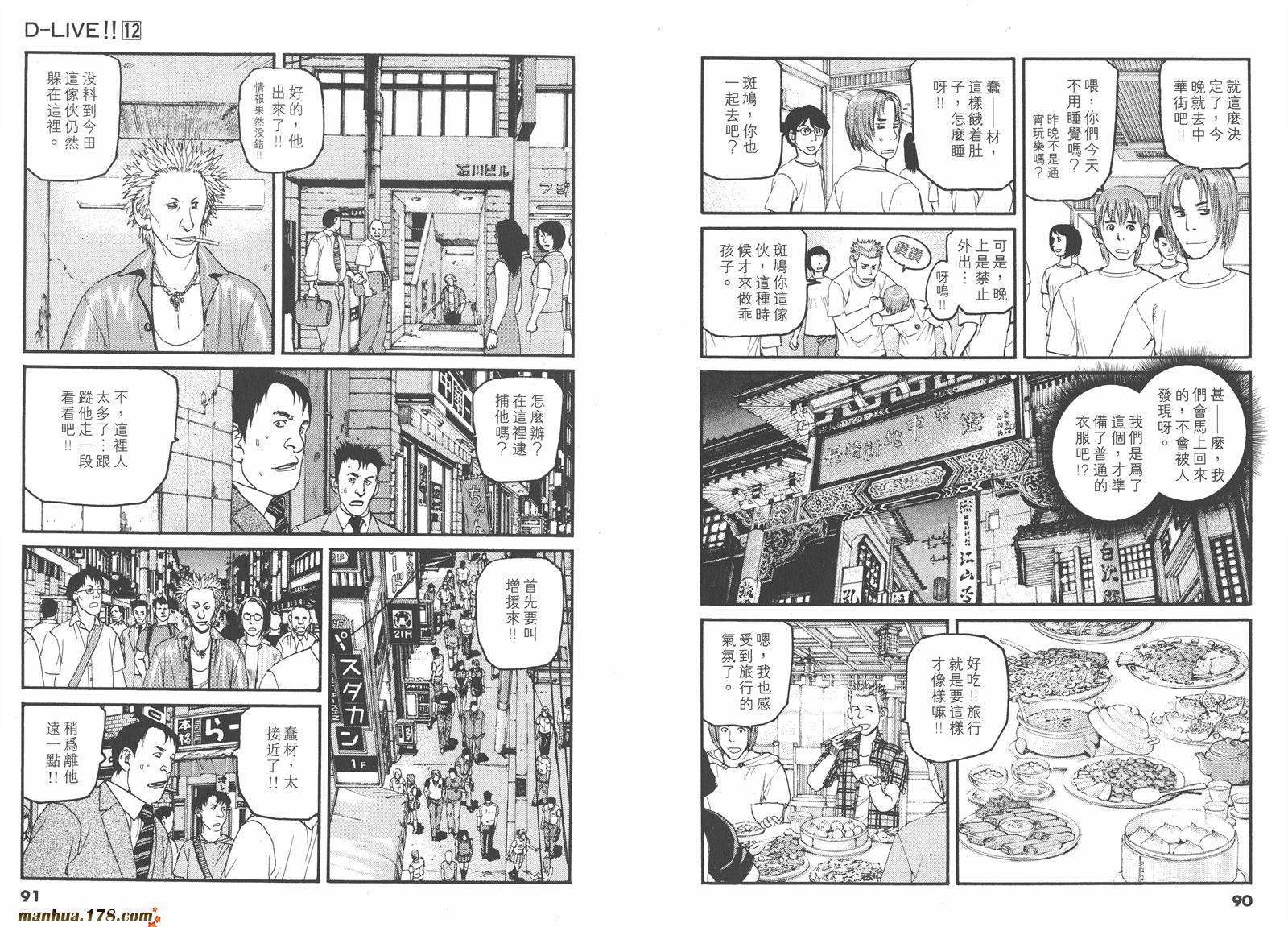 天才驾驶员D-LIVE!!韩漫全集-第12卷无删减无遮挡章节图片 