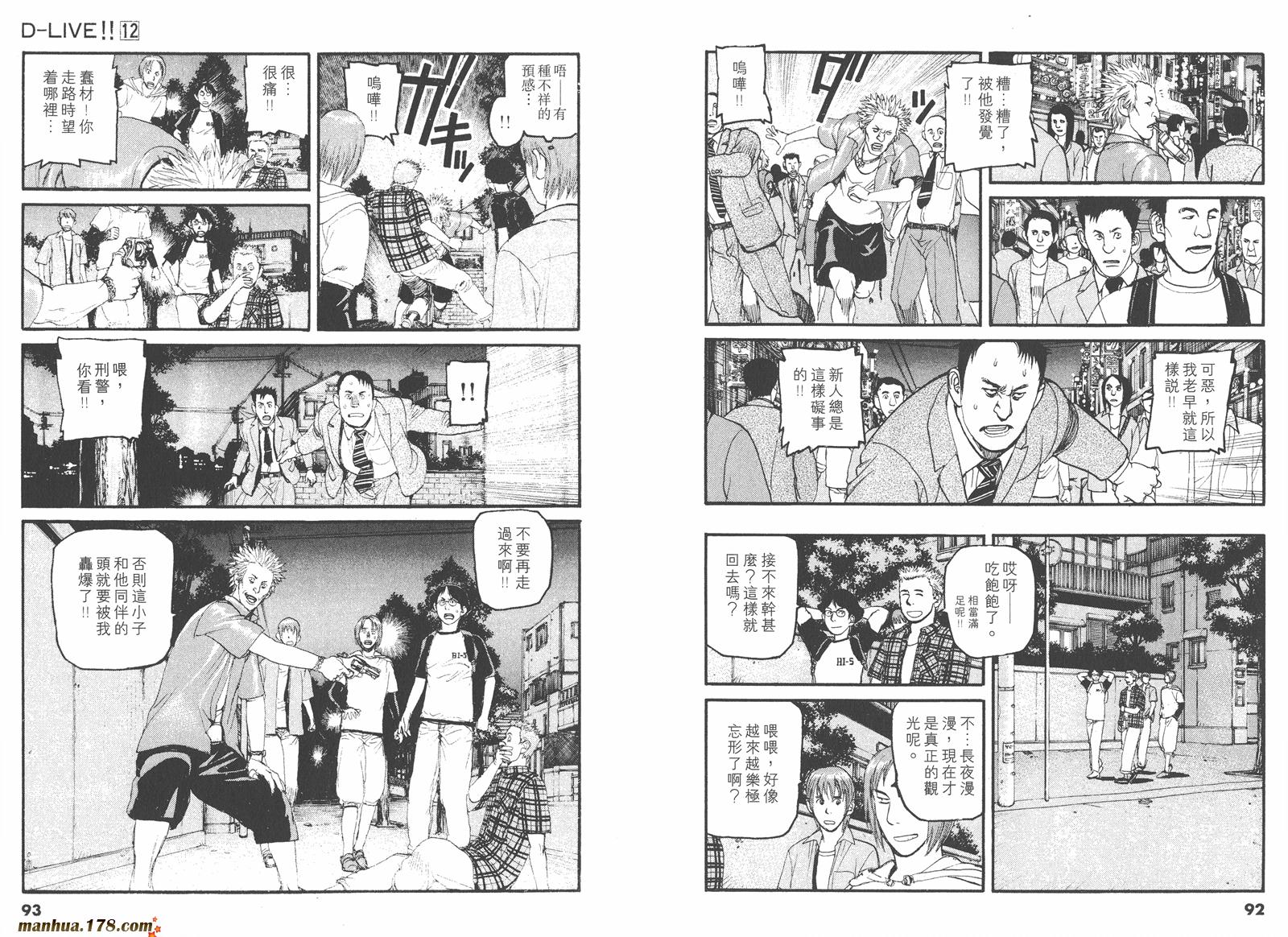 天才驾驶员D-LIVE!!韩漫全集-第12卷无删减无遮挡章节图片 