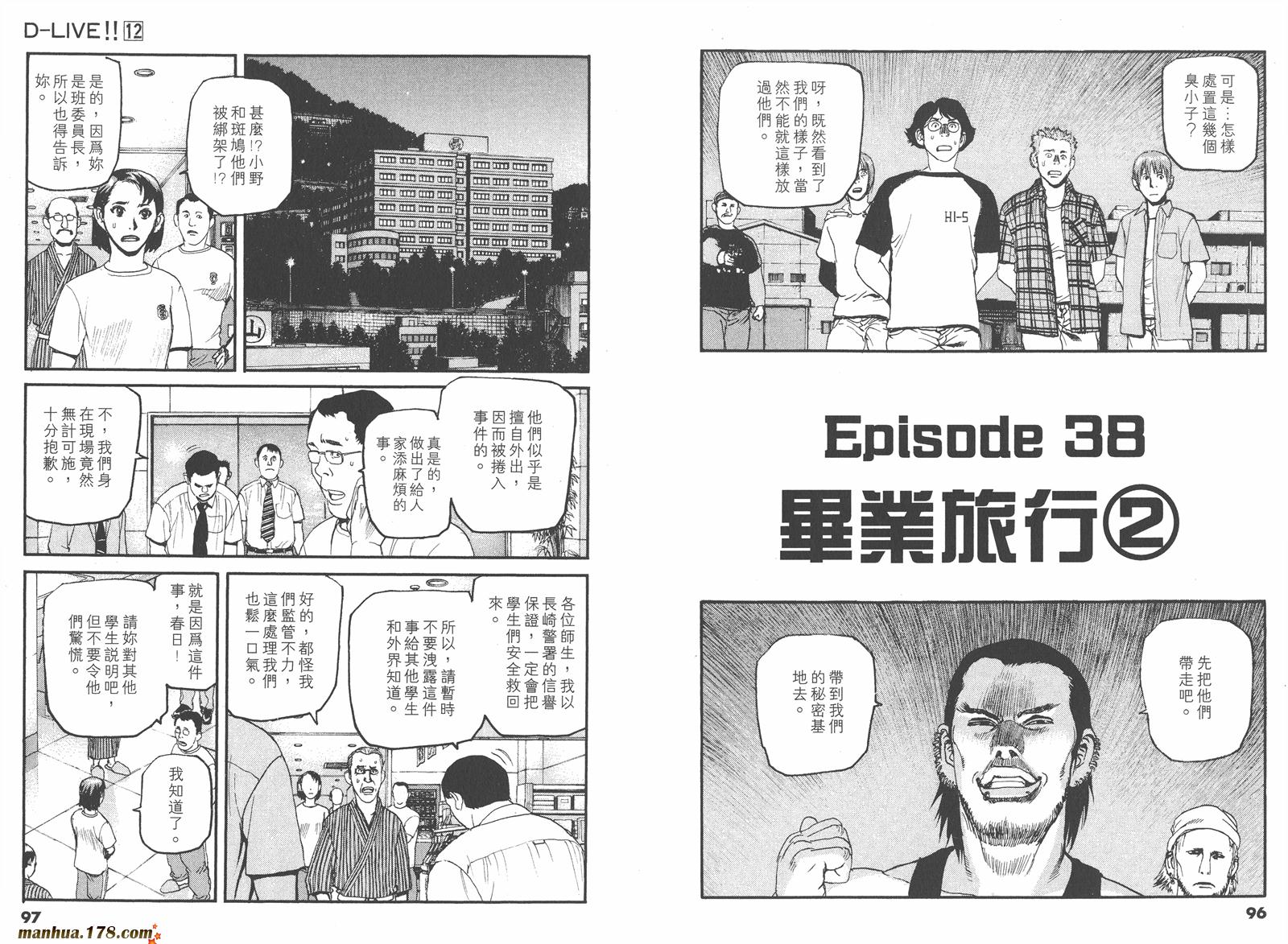 天才驾驶员D-LIVE!!韩漫全集-第12卷无删减无遮挡章节图片 