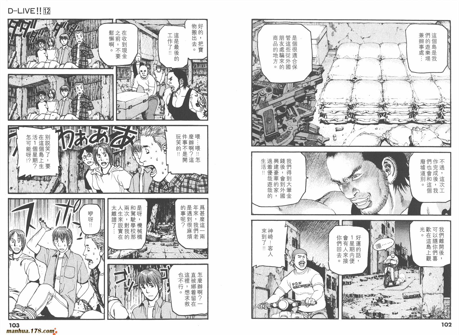 天才驾驶员D-LIVE!!韩漫全集-第12卷无删减无遮挡章节图片 