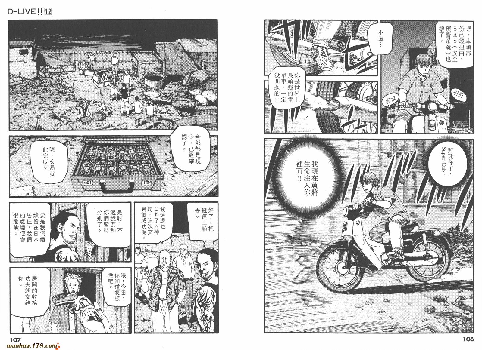 天才驾驶员D-LIVE!!韩漫全集-第12卷无删减无遮挡章节图片 