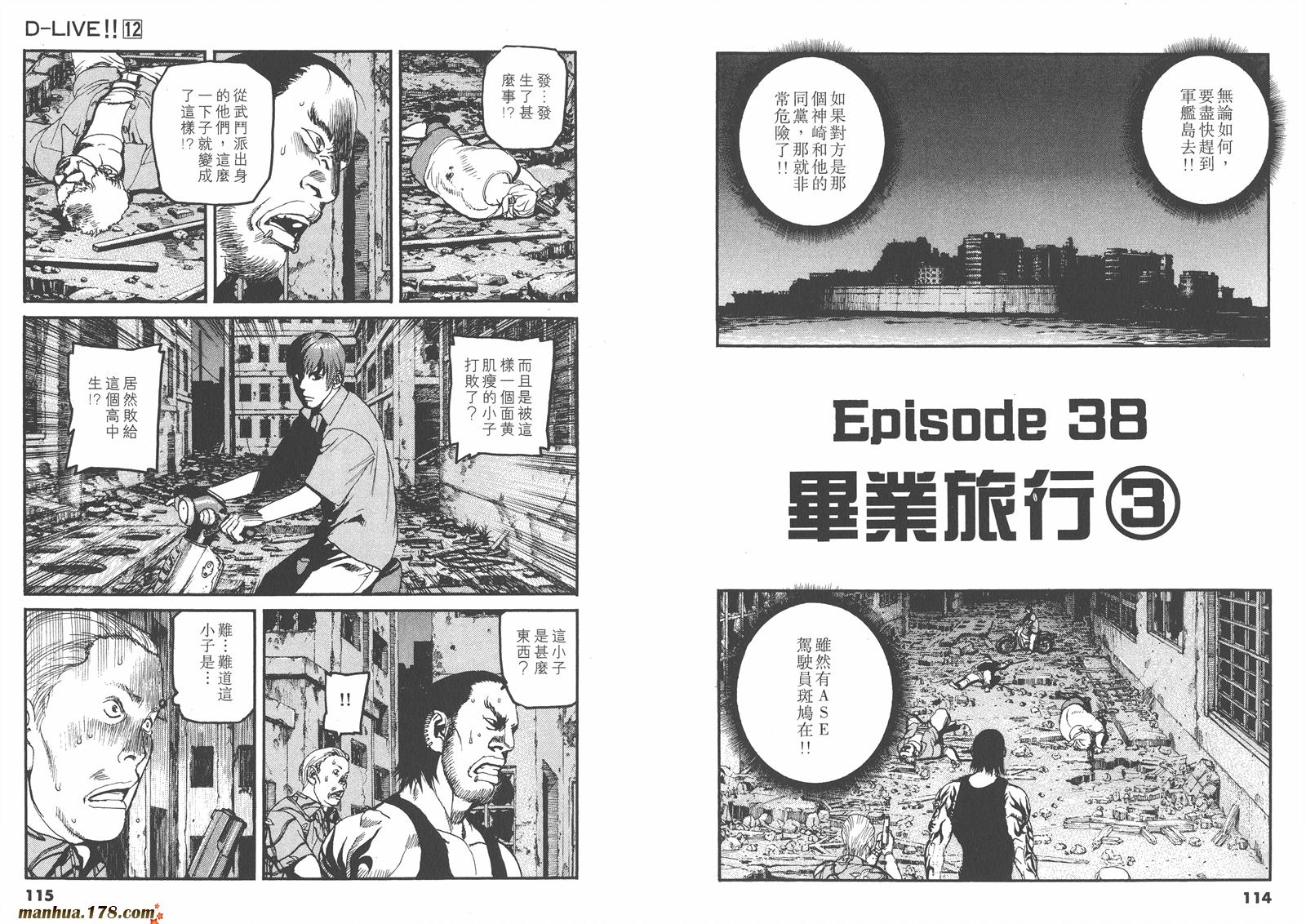 天才驾驶员D-LIVE!!韩漫全集-第12卷无删减无遮挡章节图片 