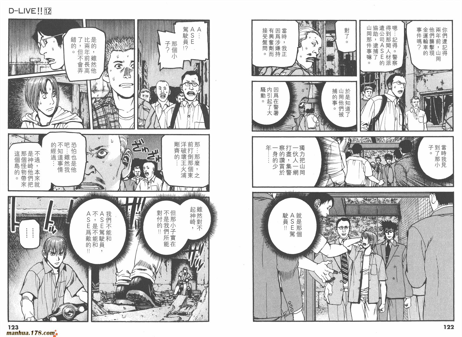 天才驾驶员D-LIVE!!韩漫全集-第12卷无删减无遮挡章节图片 