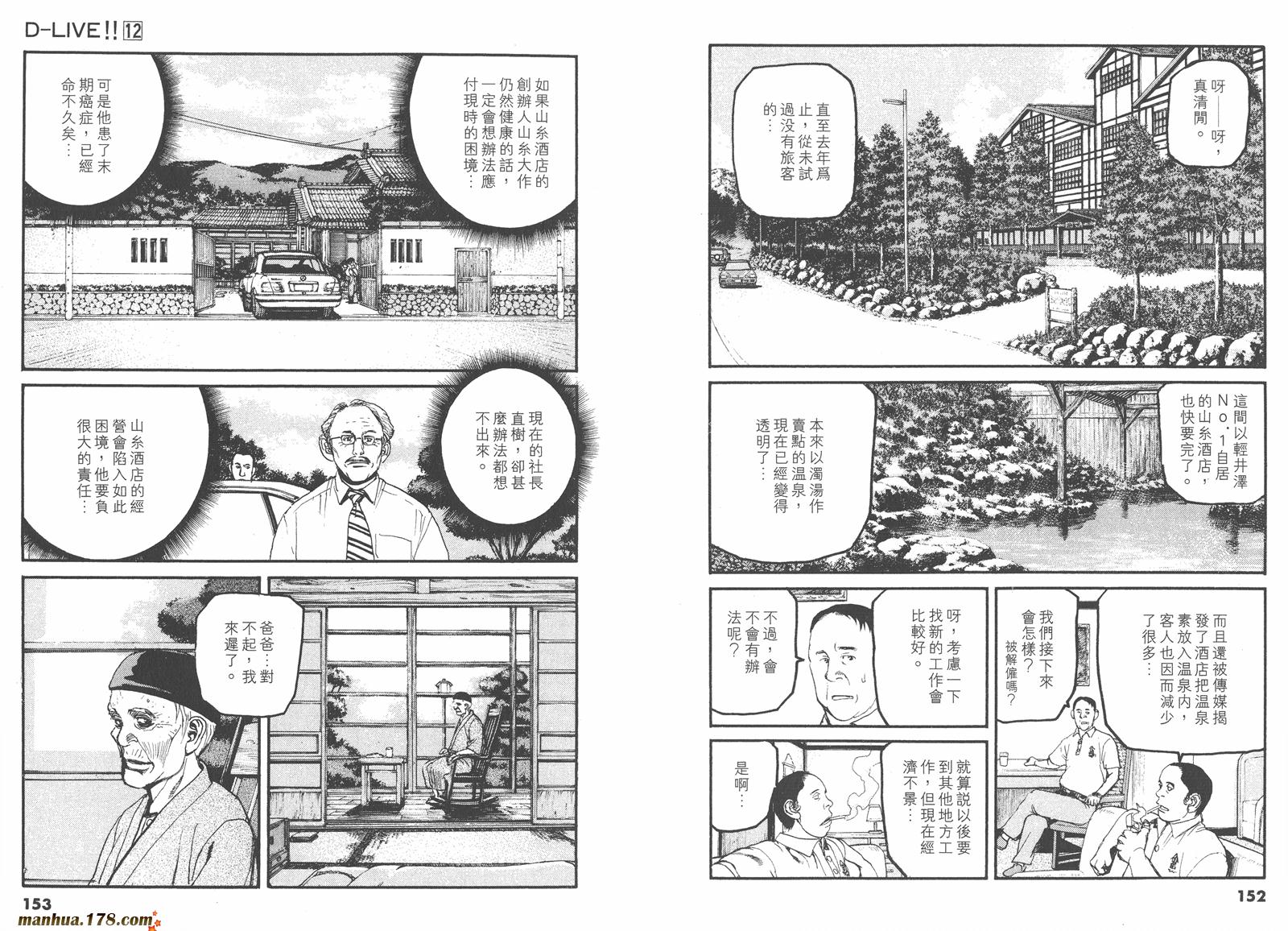 天才驾驶员D-LIVE!!韩漫全集-第12卷无删减无遮挡章节图片 