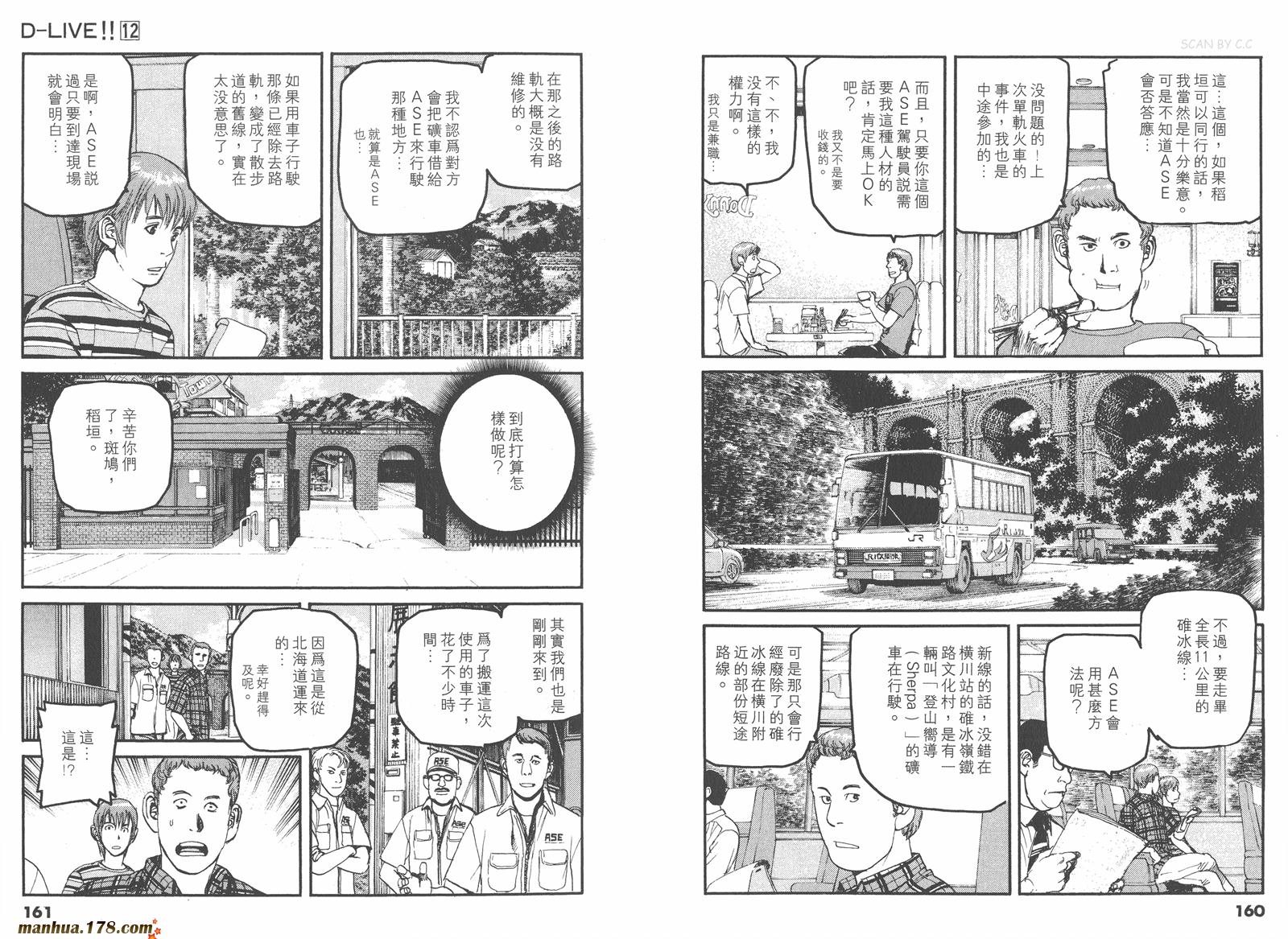 天才驾驶员D-LIVE!!韩漫全集-第12卷无删减无遮挡章节图片 
