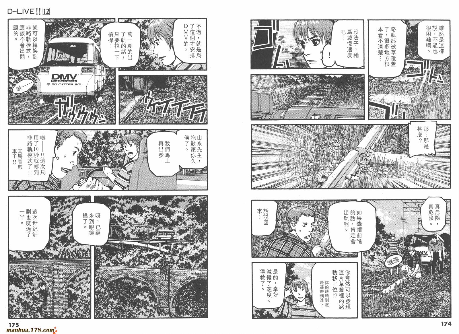 天才驾驶员D-LIVE!!韩漫全集-第12卷无删减无遮挡章节图片 